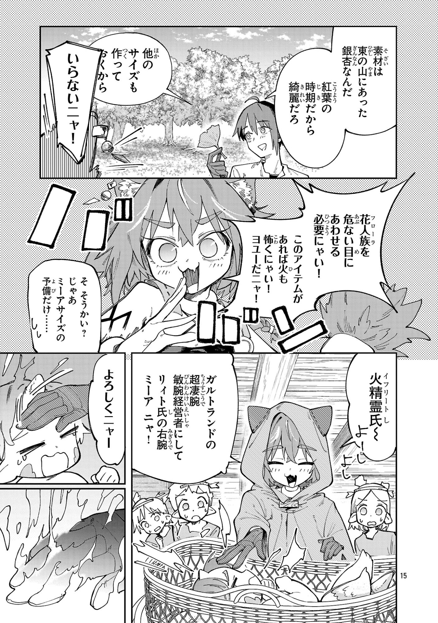 Kyuutei wo Kubi ni natta Shokubutsu Madoushi wa Slow Life wo Ouka suru Chapter 33 15ページ