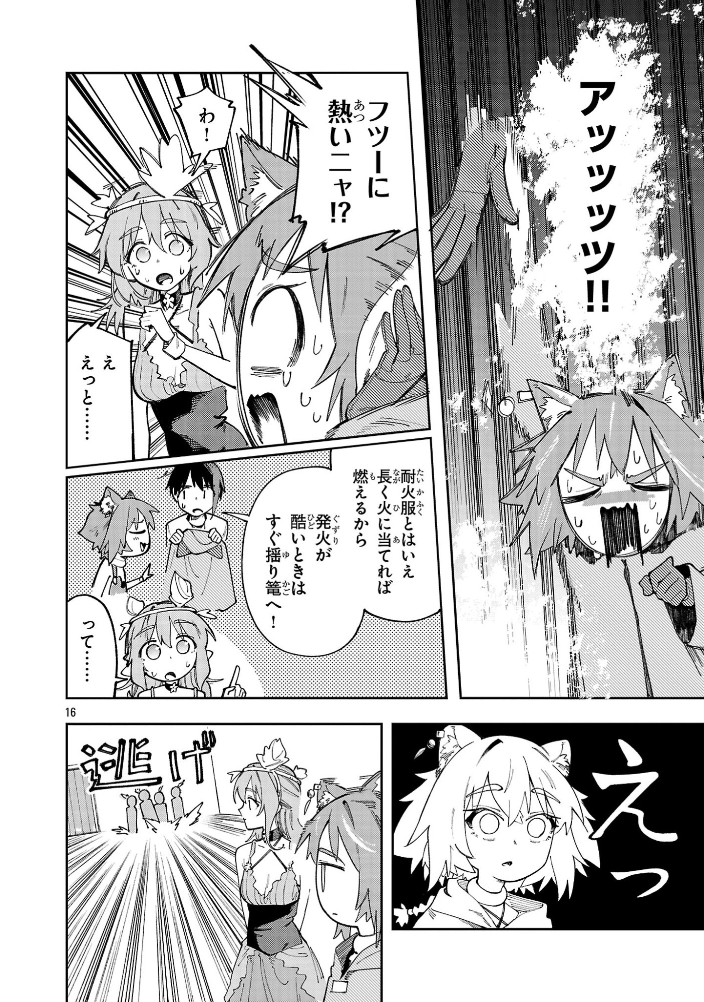 Kyuutei wo Kubi ni natta Shokubutsu Madoushi wa Slow Life wo Ouka suru Chapter 33 16ページ