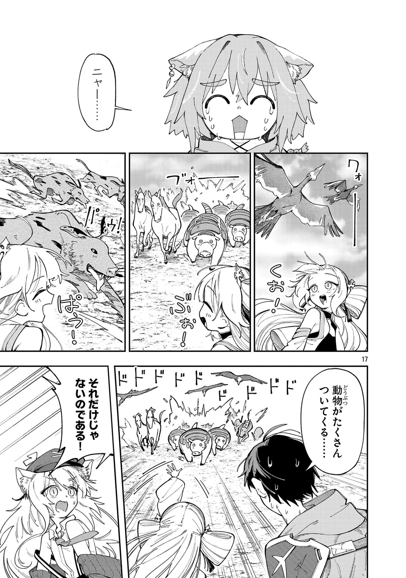 Kyuutei wo Kubi ni natta Shokubutsu Madoushi wa Slow Life wo Ouka suru Chapter 33 17ページ