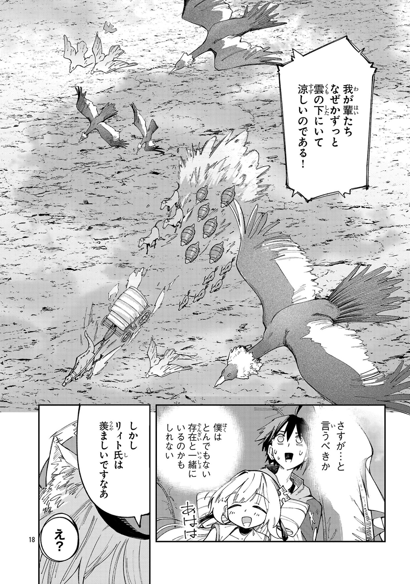 Kyuutei wo Kubi ni natta Shokubutsu Madoushi wa Slow Life wo Ouka suru Chapter 33 18ページ