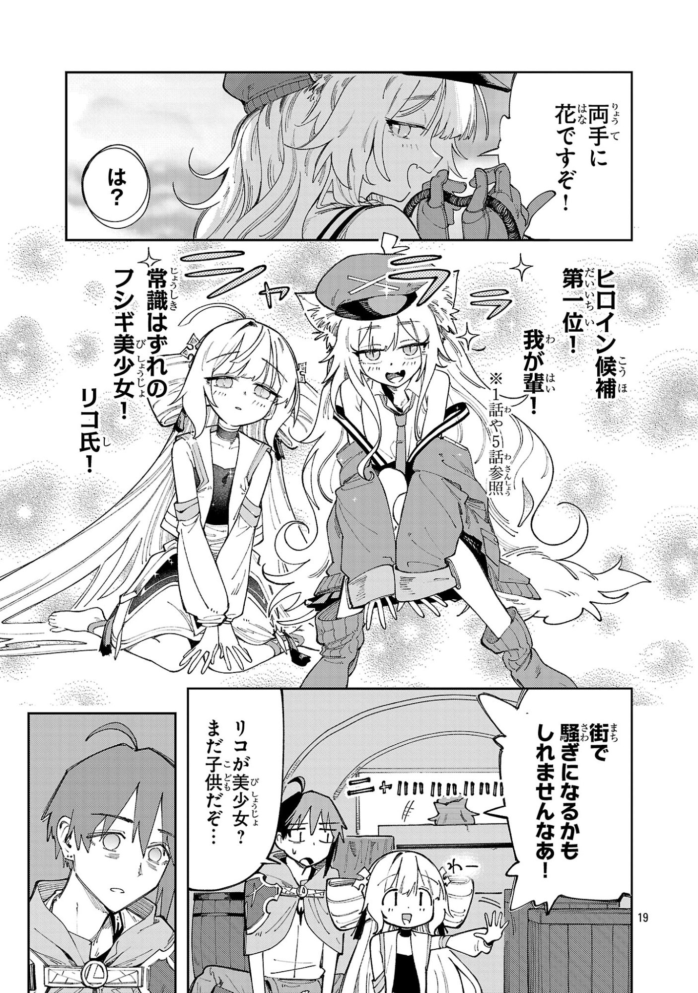 Kyuutei wo Kubi ni natta Shokubutsu Madoushi wa Slow Life wo Ouka suru Chapter 33 19ページ