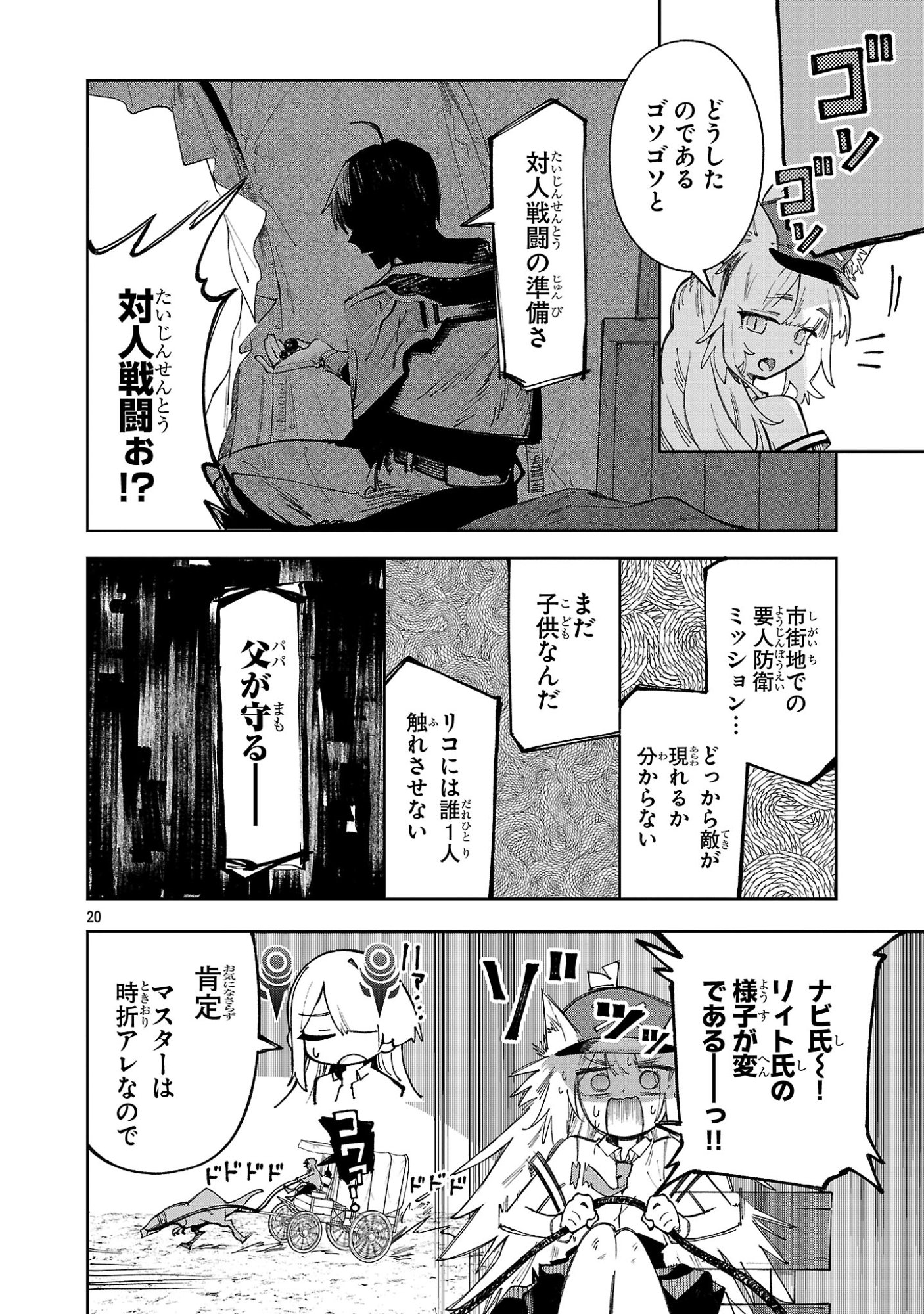 Kyuutei wo Kubi ni natta Shokubutsu Madoushi wa Slow Life wo Ouka suru Chapter 33 20ページ