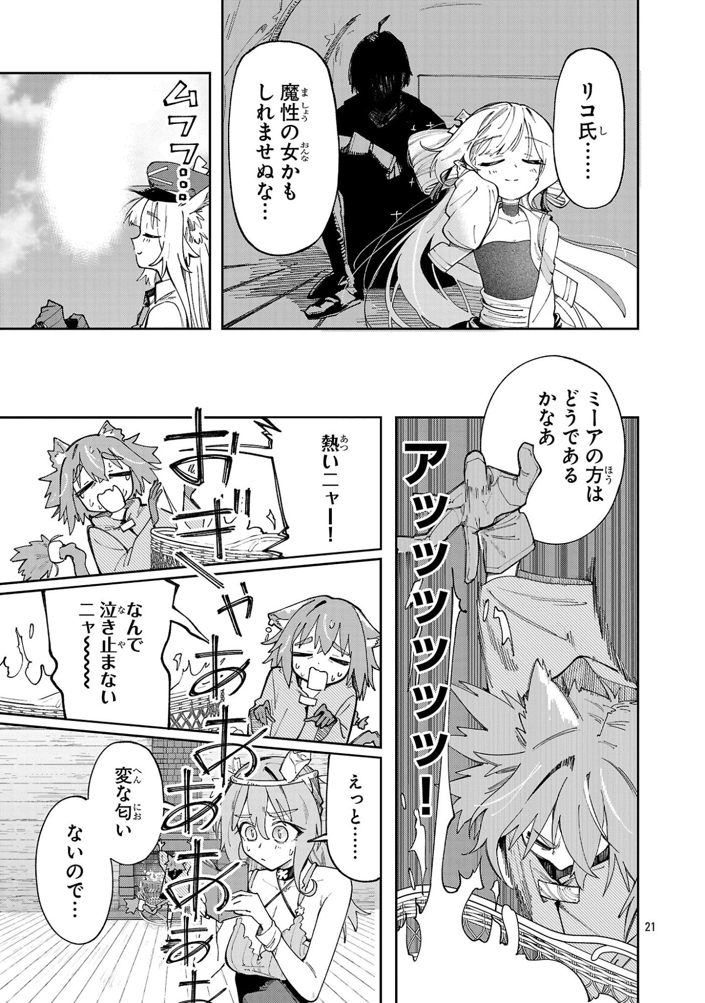 Kyuutei wo Kubi ni natta Shokubutsu Madoushi wa Slow Life wo Ouka suru Chapter 33 21ページ