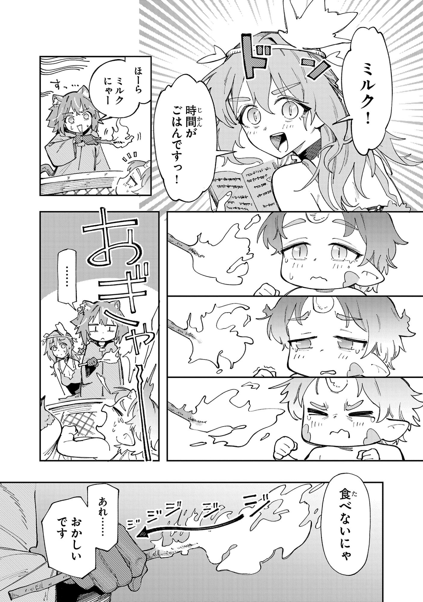 Kyuutei wo Kubi ni natta Shokubutsu Madoushi wa Slow Life wo Ouka suru Chapter 33 22ページ
