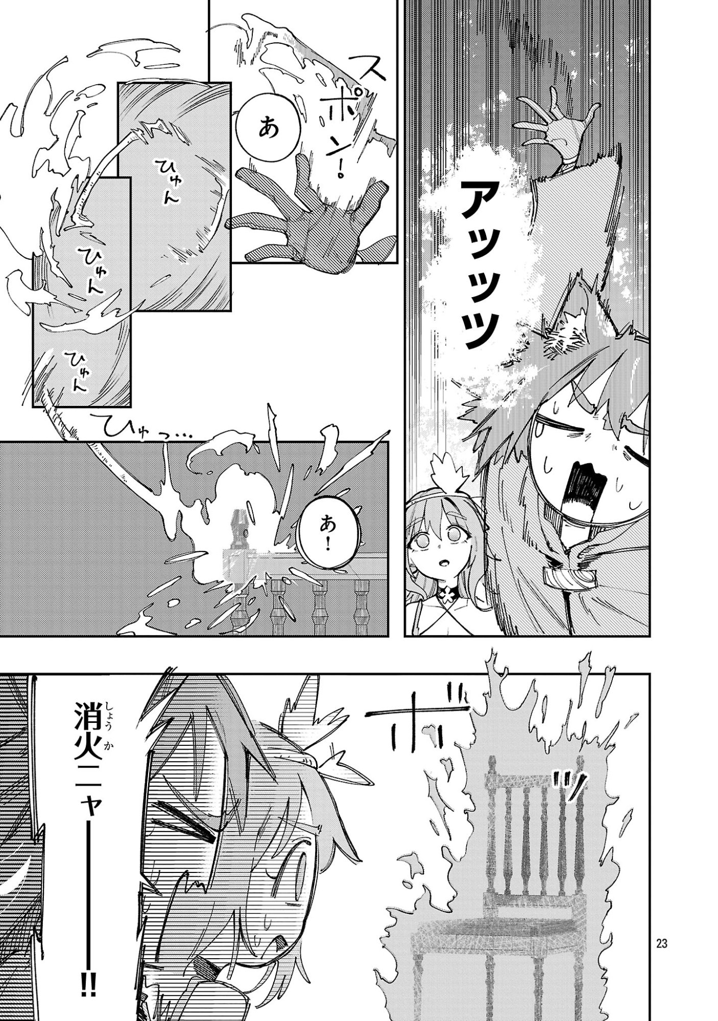 Kyuutei wo Kubi ni natta Shokubutsu Madoushi wa Slow Life wo Ouka suru Chapter 33 23ページ