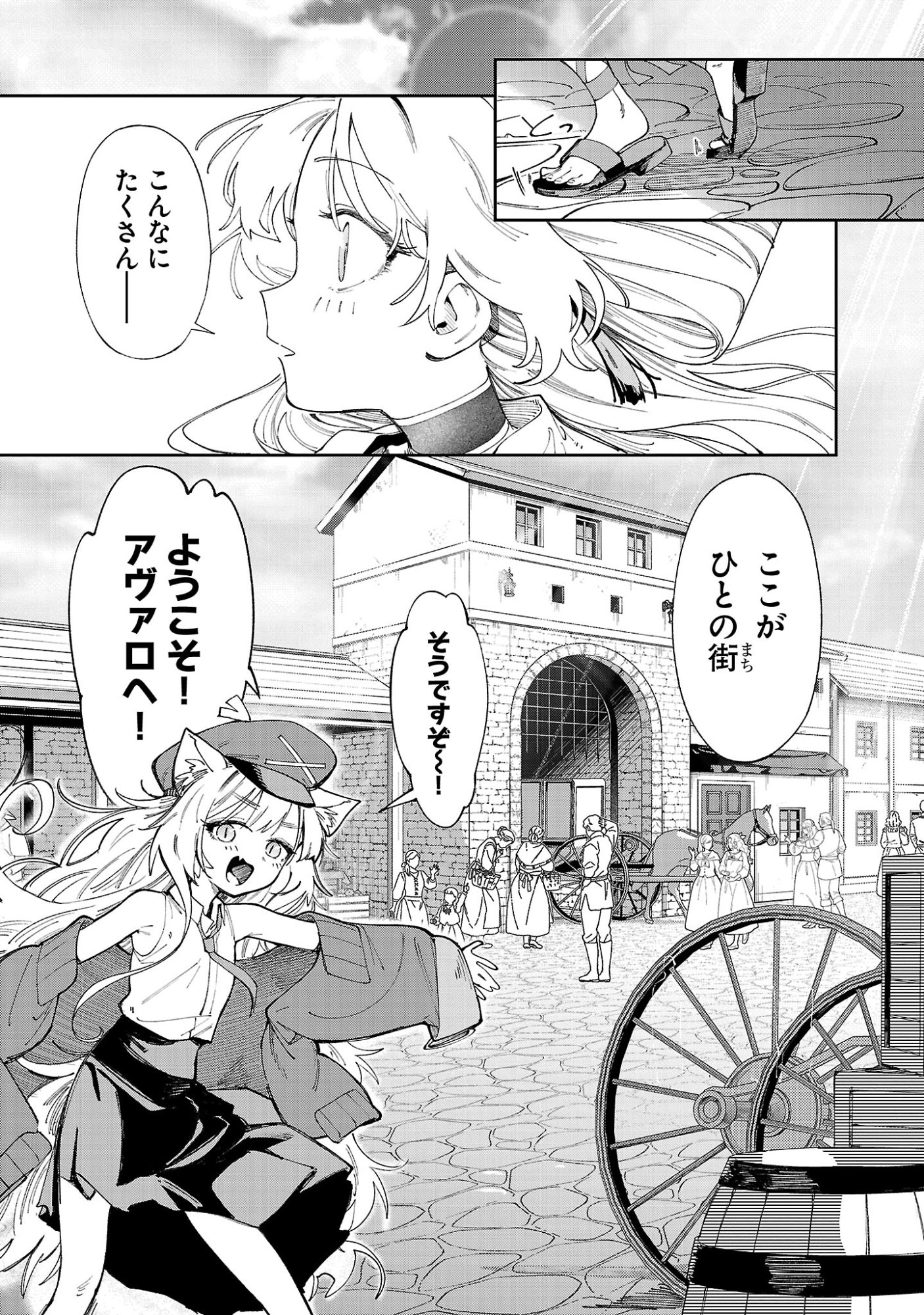Kyuutei wo Kubi ni natta Shokubutsu Madoushi wa Slow Life wo Ouka suru Chapter 33 25ページ