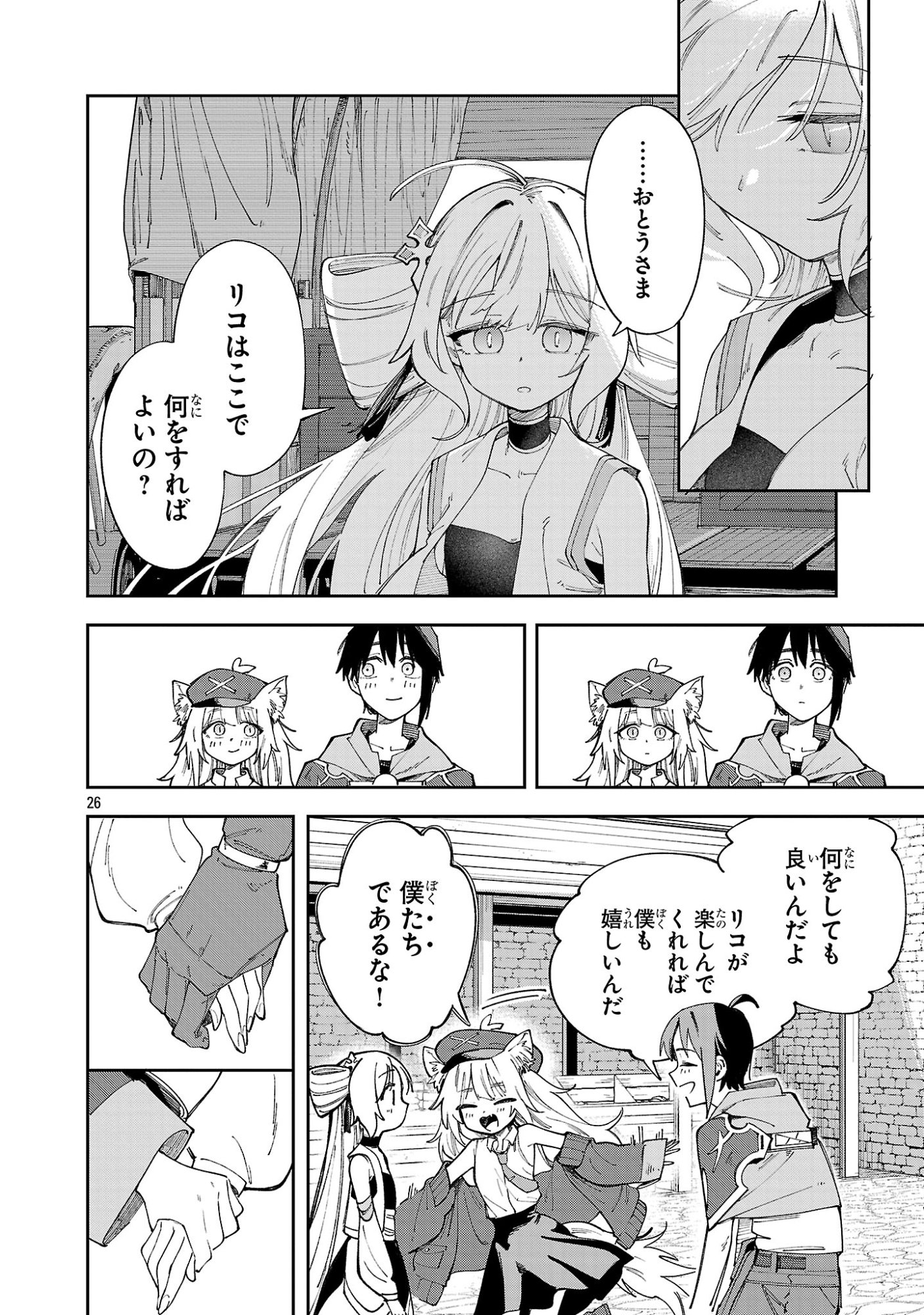 Kyuutei wo Kubi ni natta Shokubutsu Madoushi wa Slow Life wo Ouka suru Chapter 33 26ページ