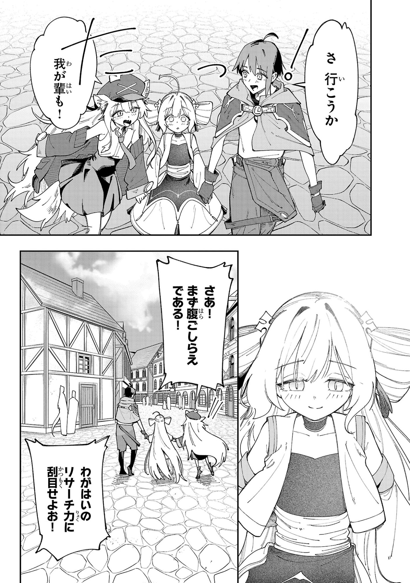 Kyuutei wo Kubi ni natta Shokubutsu Madoushi wa Slow Life wo Ouka suru Chapter 33 27ページ