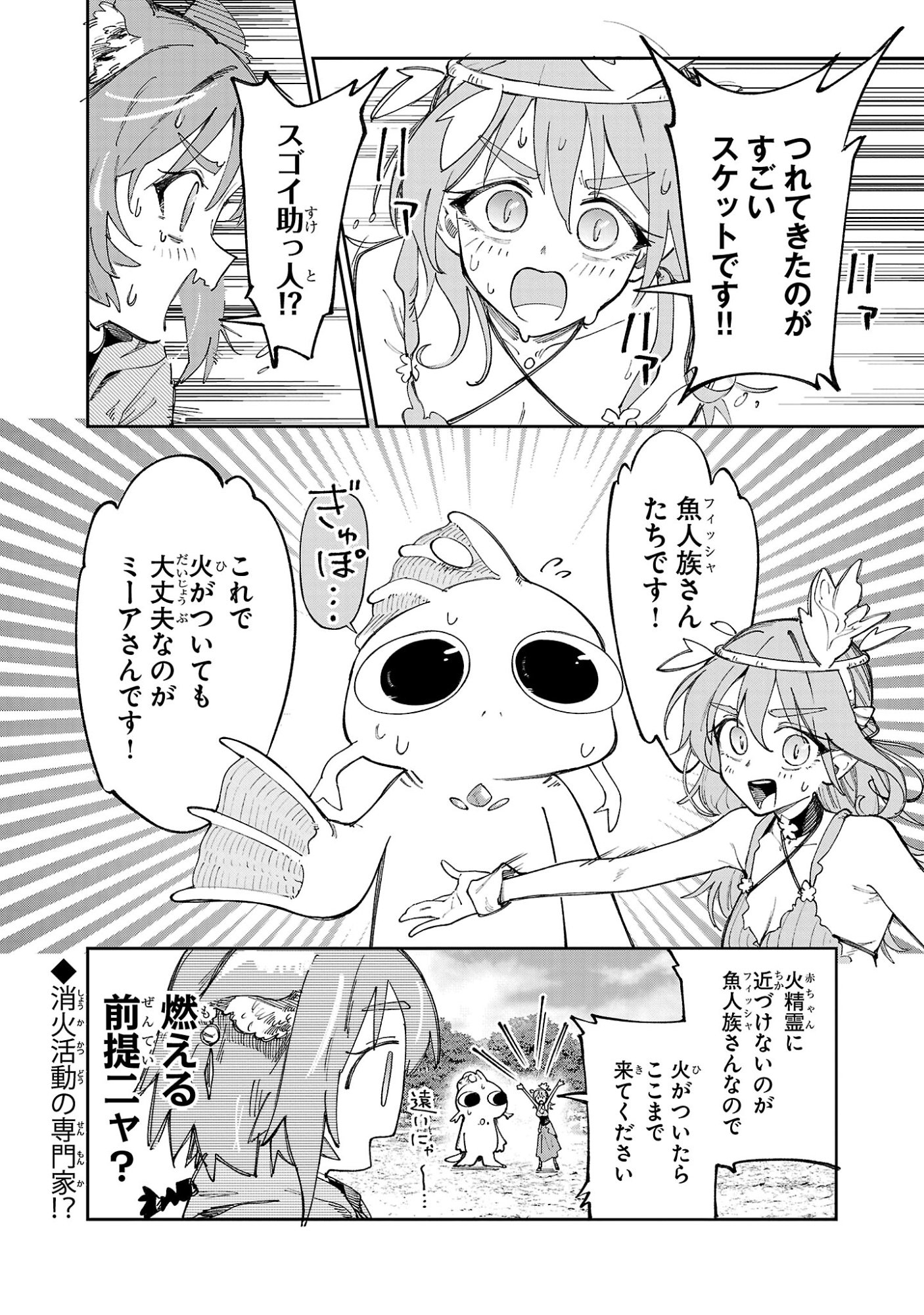 Kyuutei wo Kubi ni natta Shokubutsu Madoushi wa Slow Life wo Ouka suru Chapter 33 28ページ