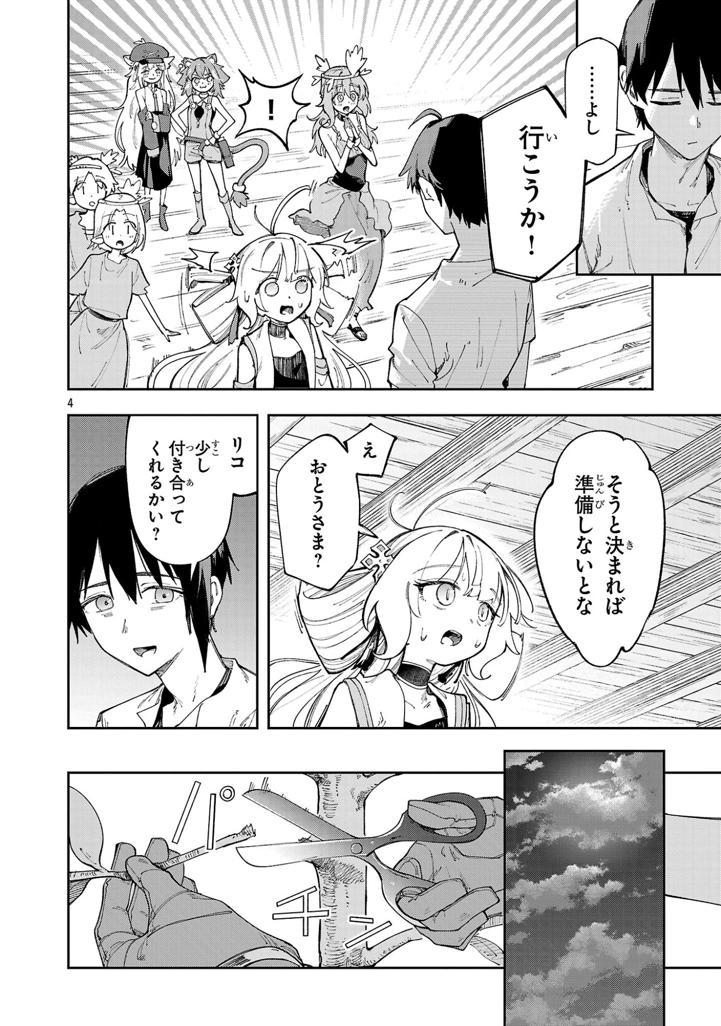 Kyuutei wo Kubi ni natta Shokubutsu Madoushi wa Slow Life wo Ouka suru Chapter 33 4ページ