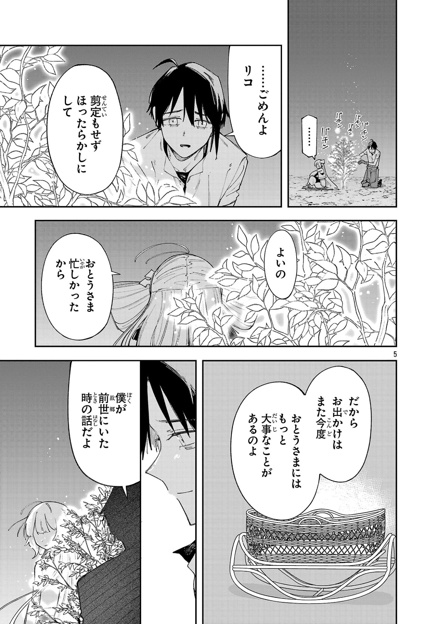 Kyuutei wo Kubi ni natta Shokubutsu Madoushi wa Slow Life wo Ouka suru Chapter 33 5ページ