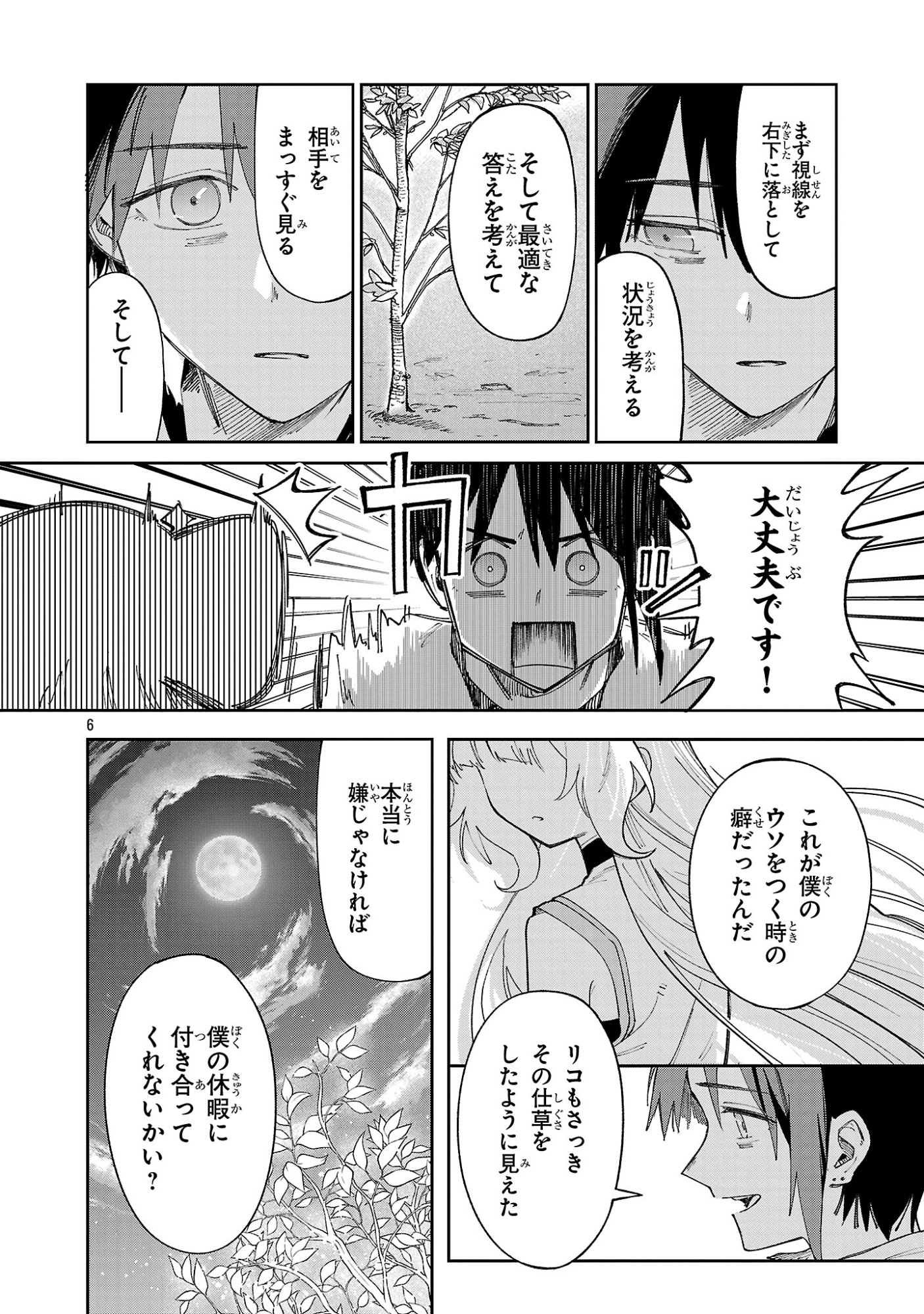 Kyuutei wo Kubi ni natta Shokubutsu Madoushi wa Slow Life wo Ouka suru Chapter 33 6ページ