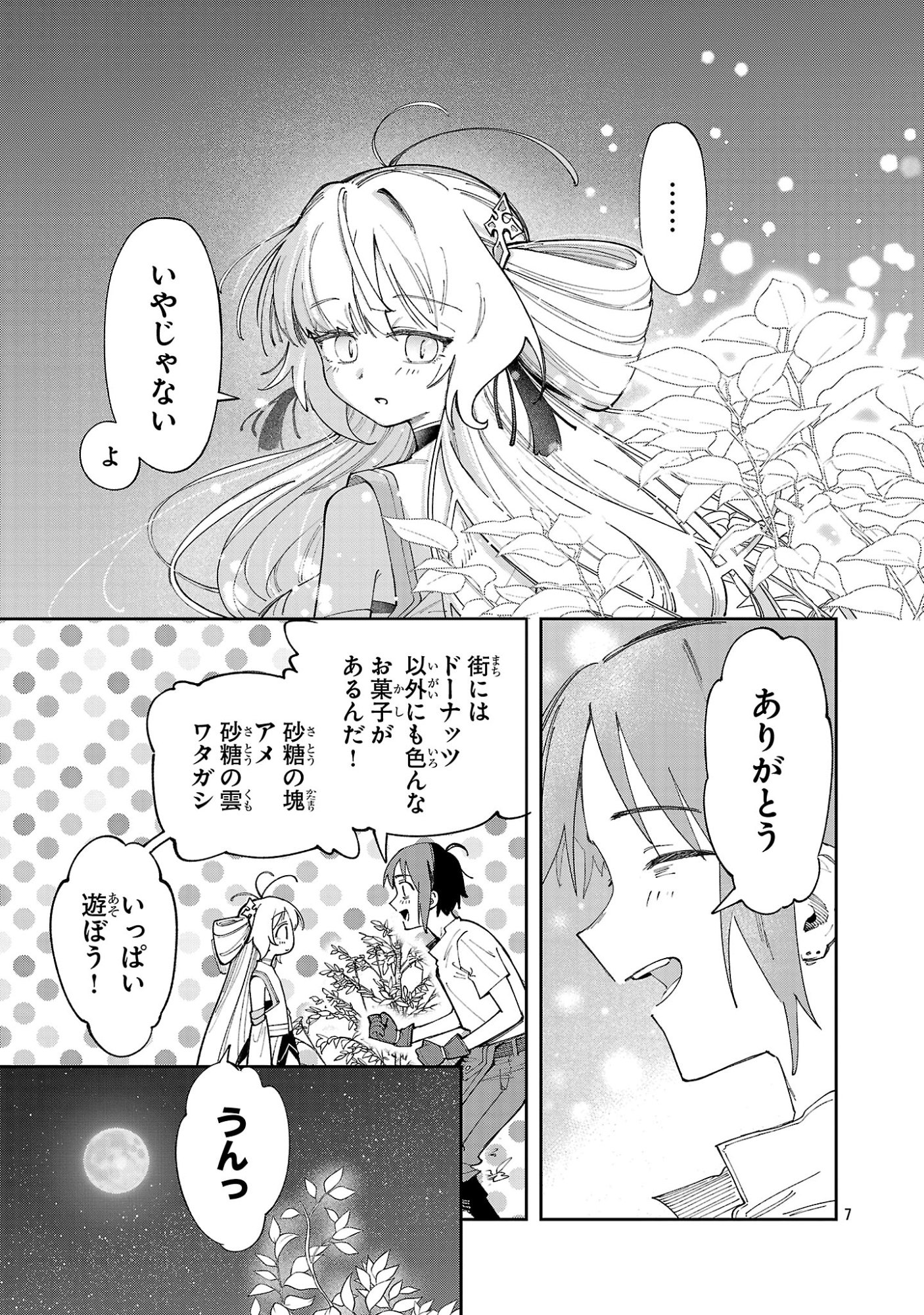 Kyuutei wo Kubi ni natta Shokubutsu Madoushi wa Slow Life wo Ouka suru Chapter 33 7ページ