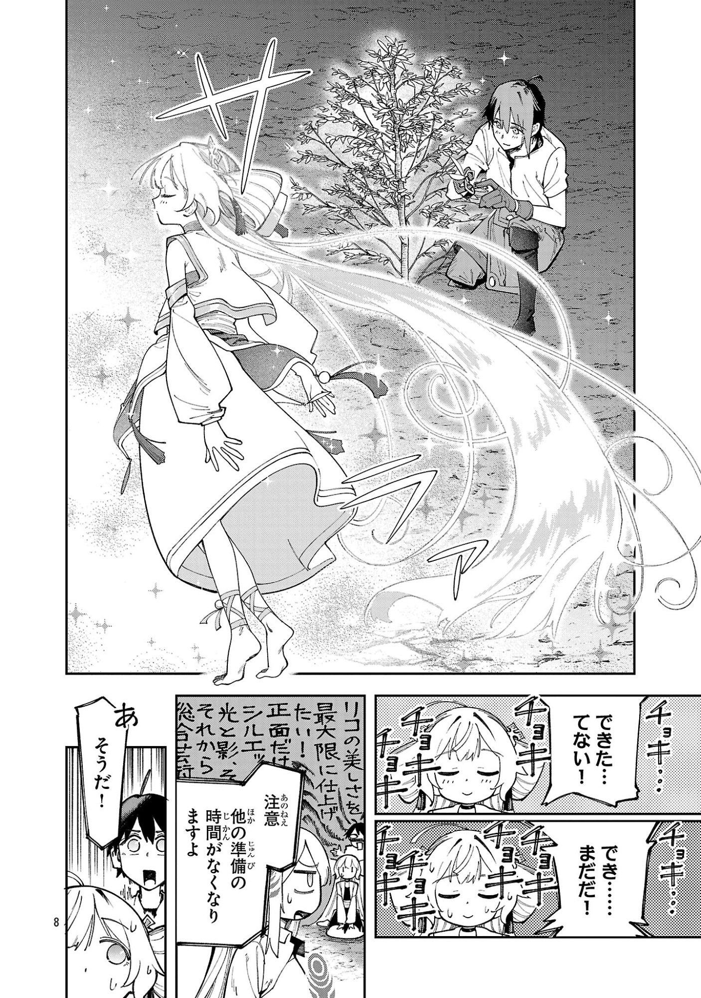Kyuutei wo Kubi ni natta Shokubutsu Madoushi wa Slow Life wo Ouka suru Chapter 33 8ページ