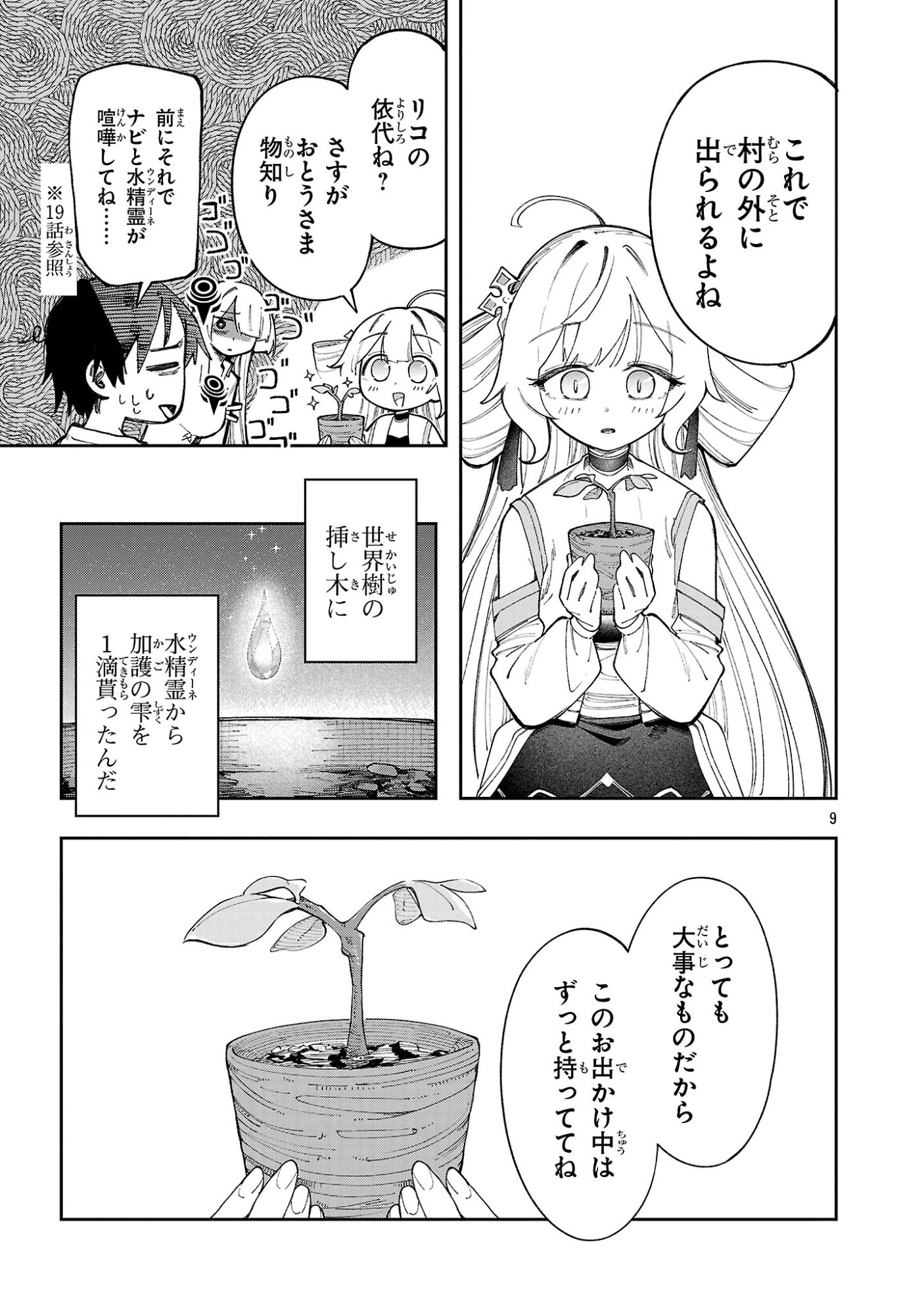 Kyuutei wo Kubi ni natta Shokubutsu Madoushi wa Slow Life wo Ouka suru Chapter 33 9ページ