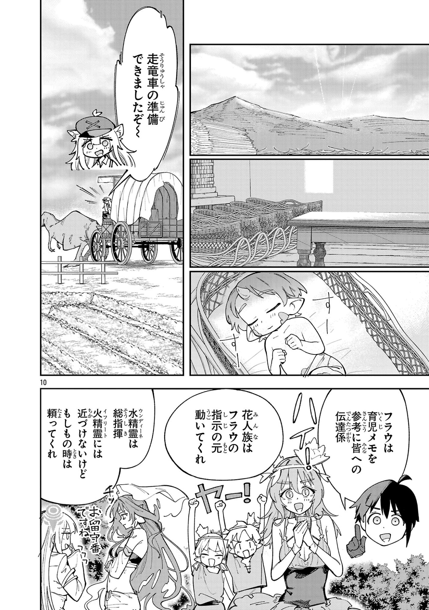 Kyuutei wo Kubi ni natta Shokubutsu Madoushi wa Slow Life wo Ouka suru Chapter 33 10ページ