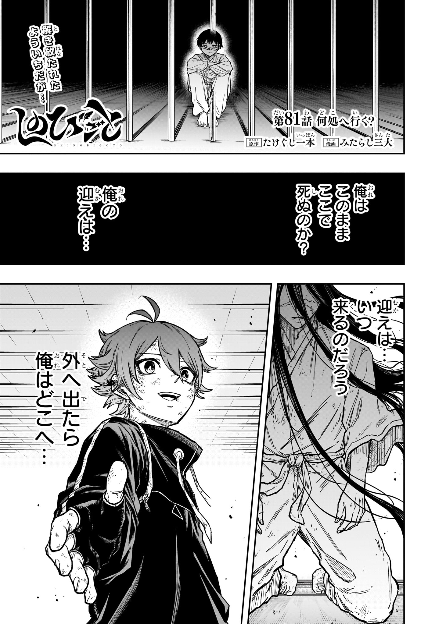 Shinobi Undercover Chapter 81 1ページ