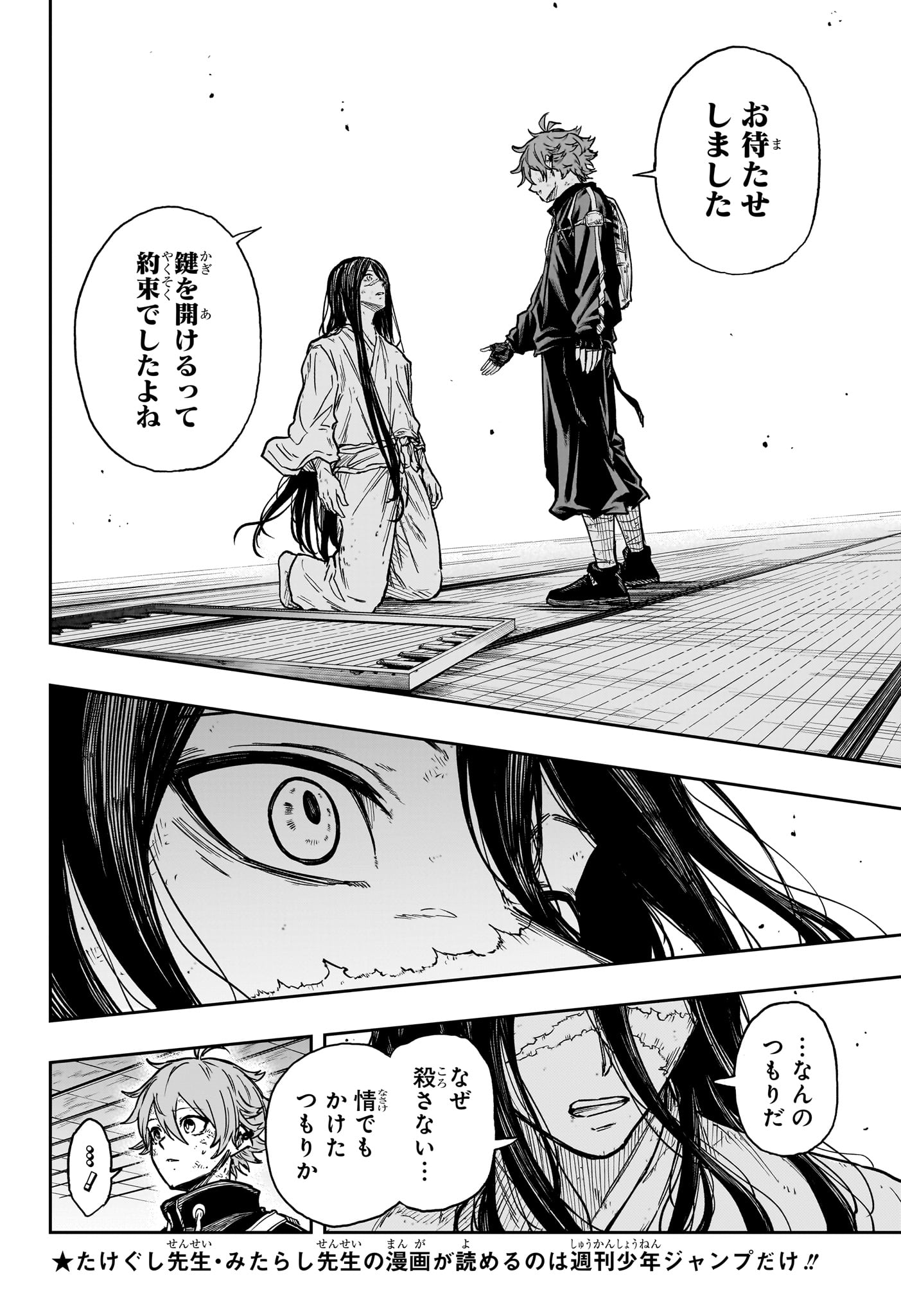 Shinobi Undercover Chapter 81 2ページ