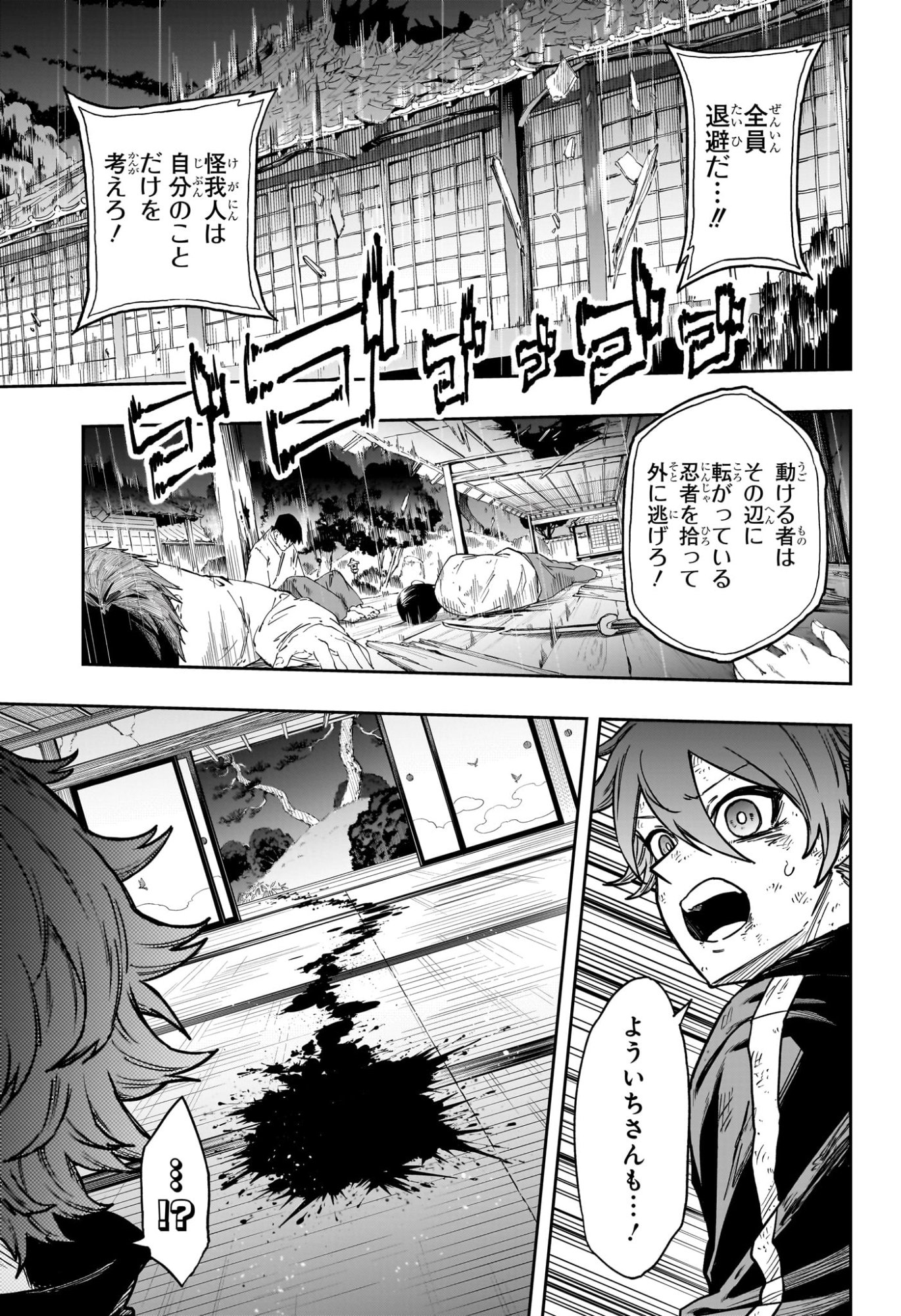 Shinobi Undercover Chapter 81 11ページ