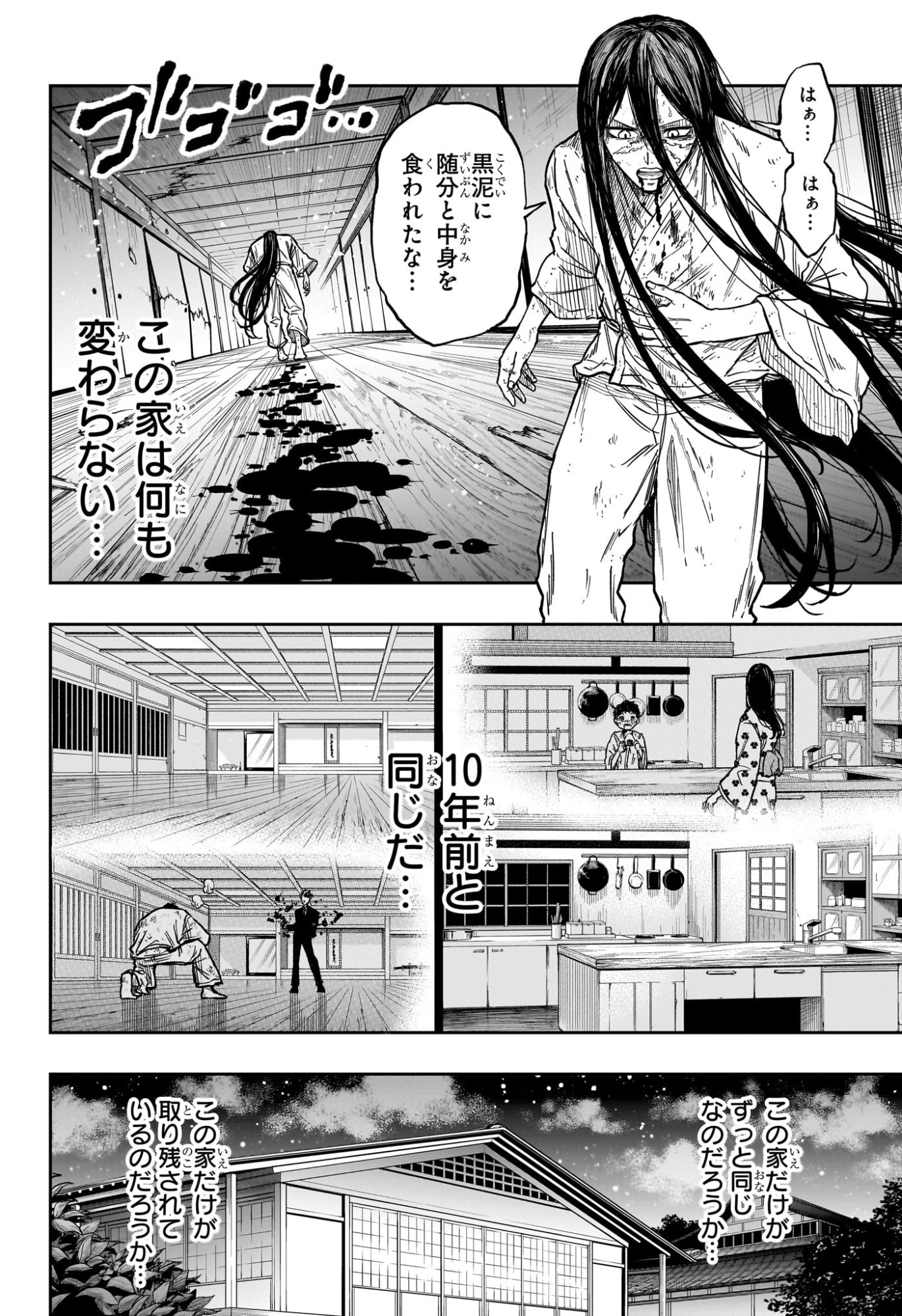 Shinobi Undercover Chapter 81 12ページ