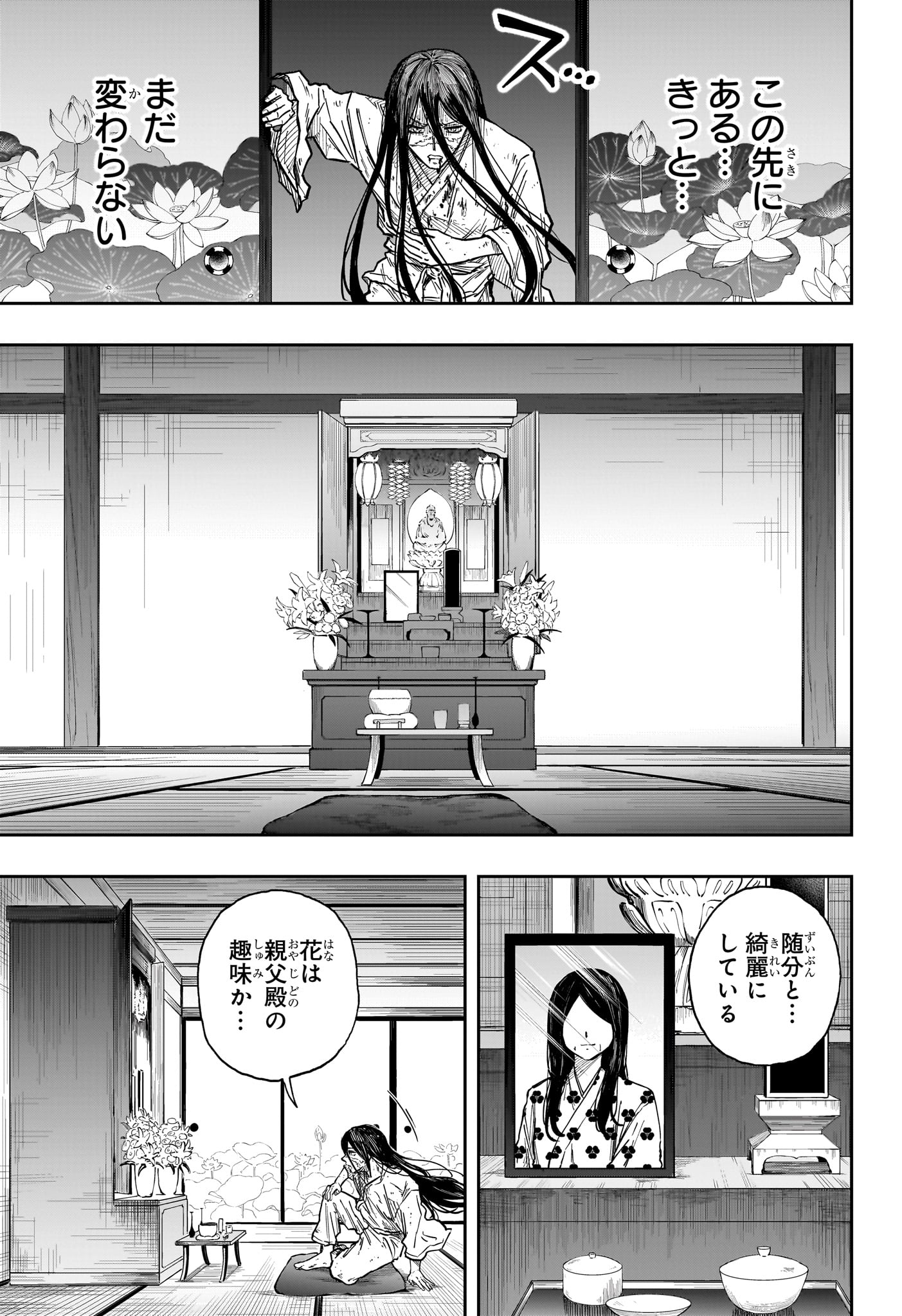 Shinobi Undercover Chapter 81 13ページ