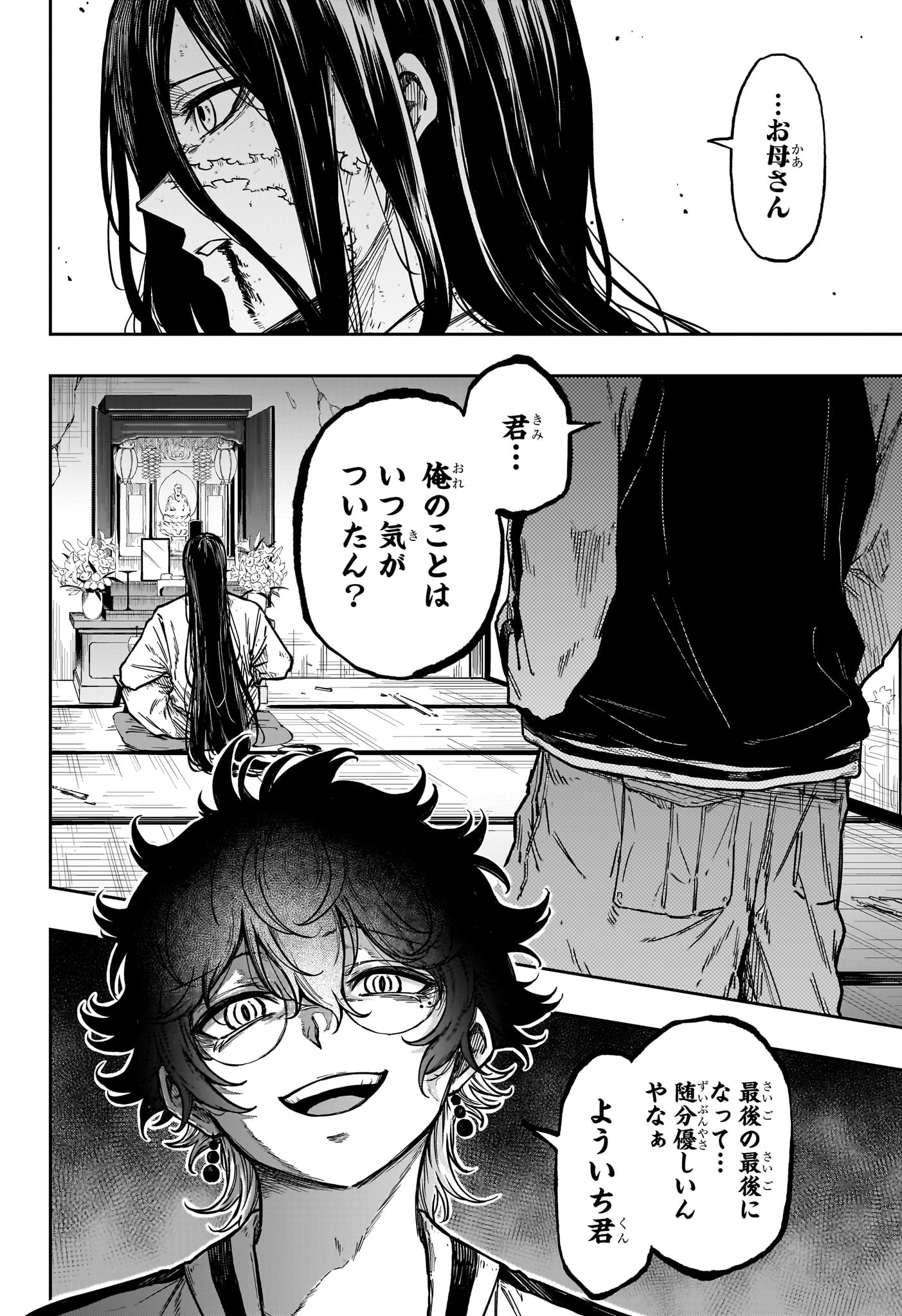 Shinobi Undercover Chapter 81 14ページ