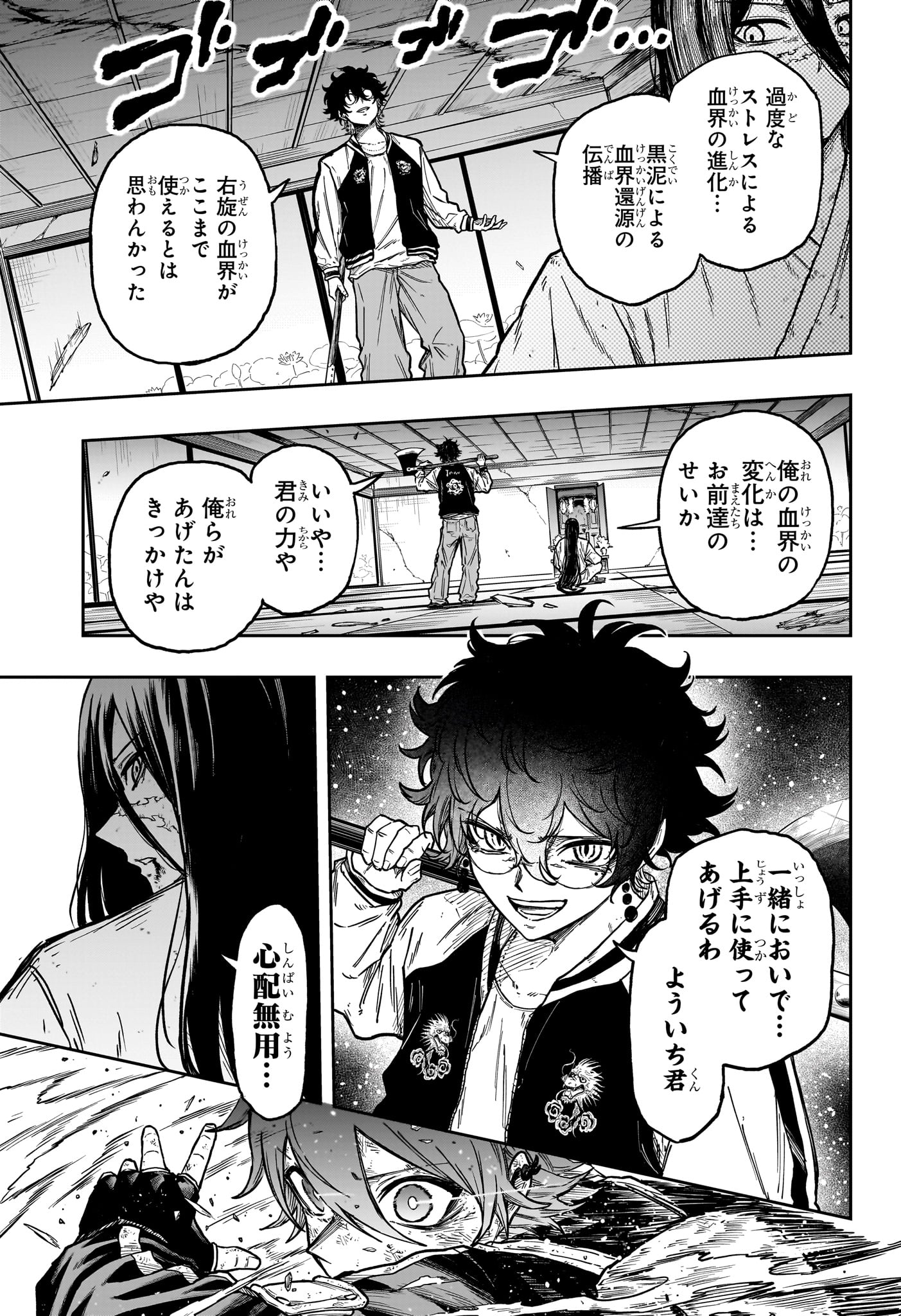 Shinobi Undercover Chapter 81 15ページ