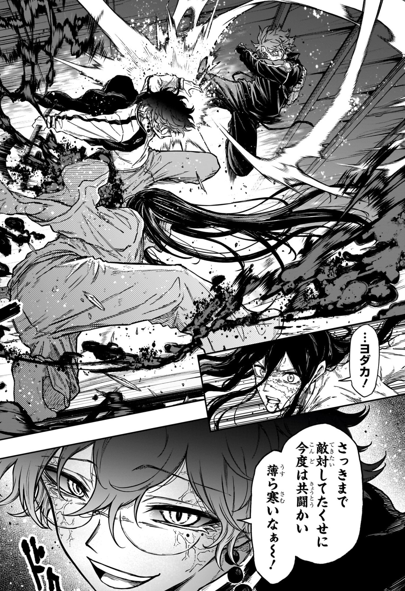 Shinobi Undercover Chapter 81 16ページ