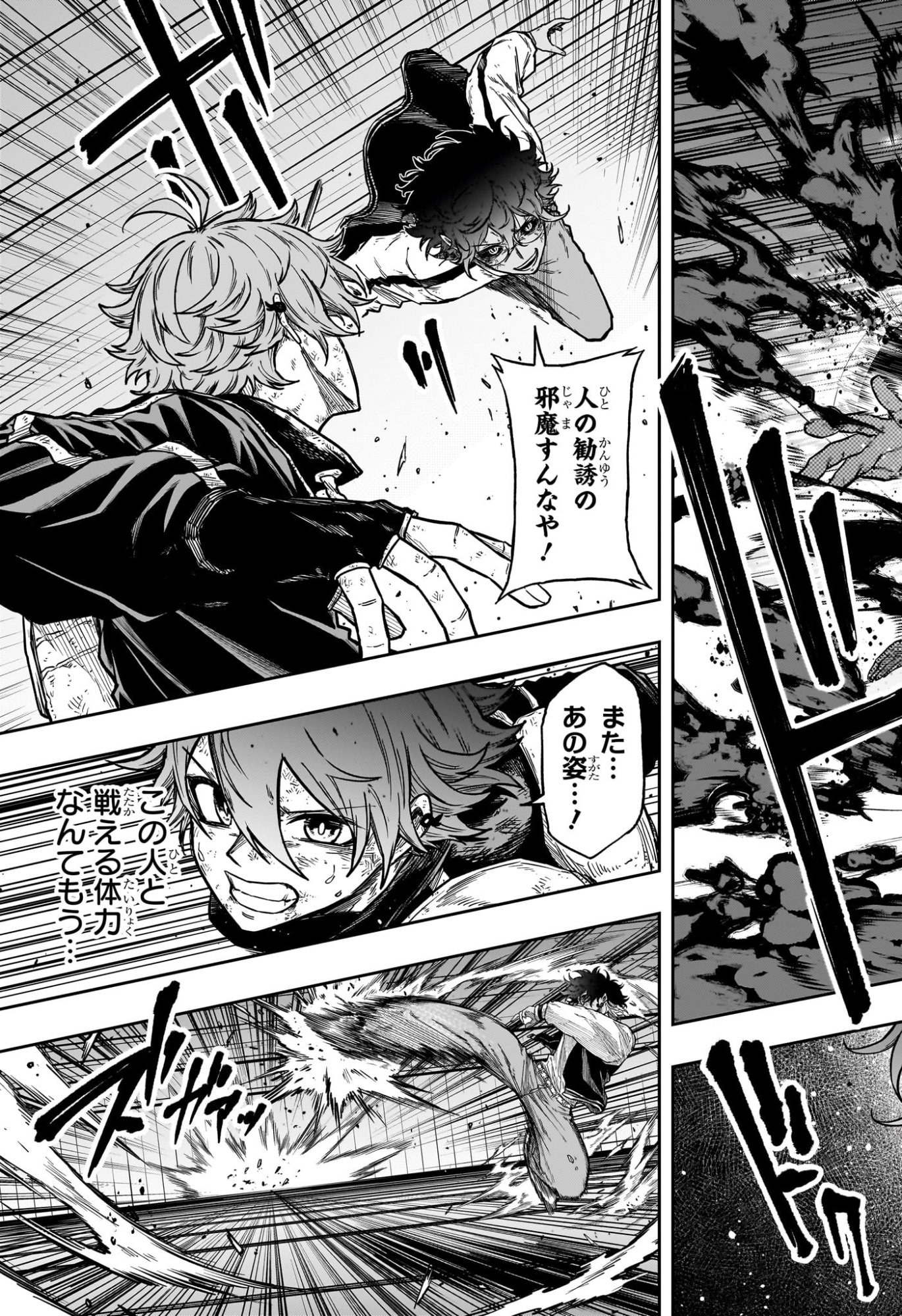 Shinobi Undercover Chapter 81 17ページ