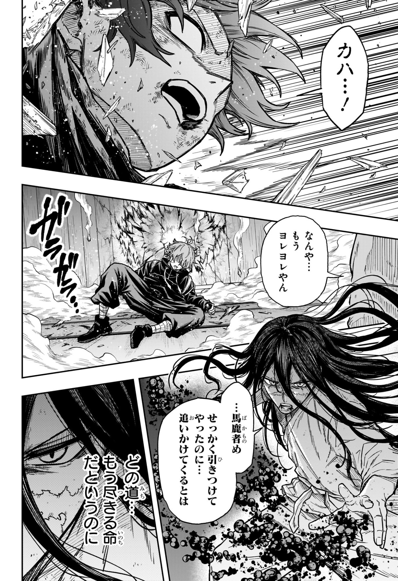 Shinobi Undercover Chapter 81 18ページ