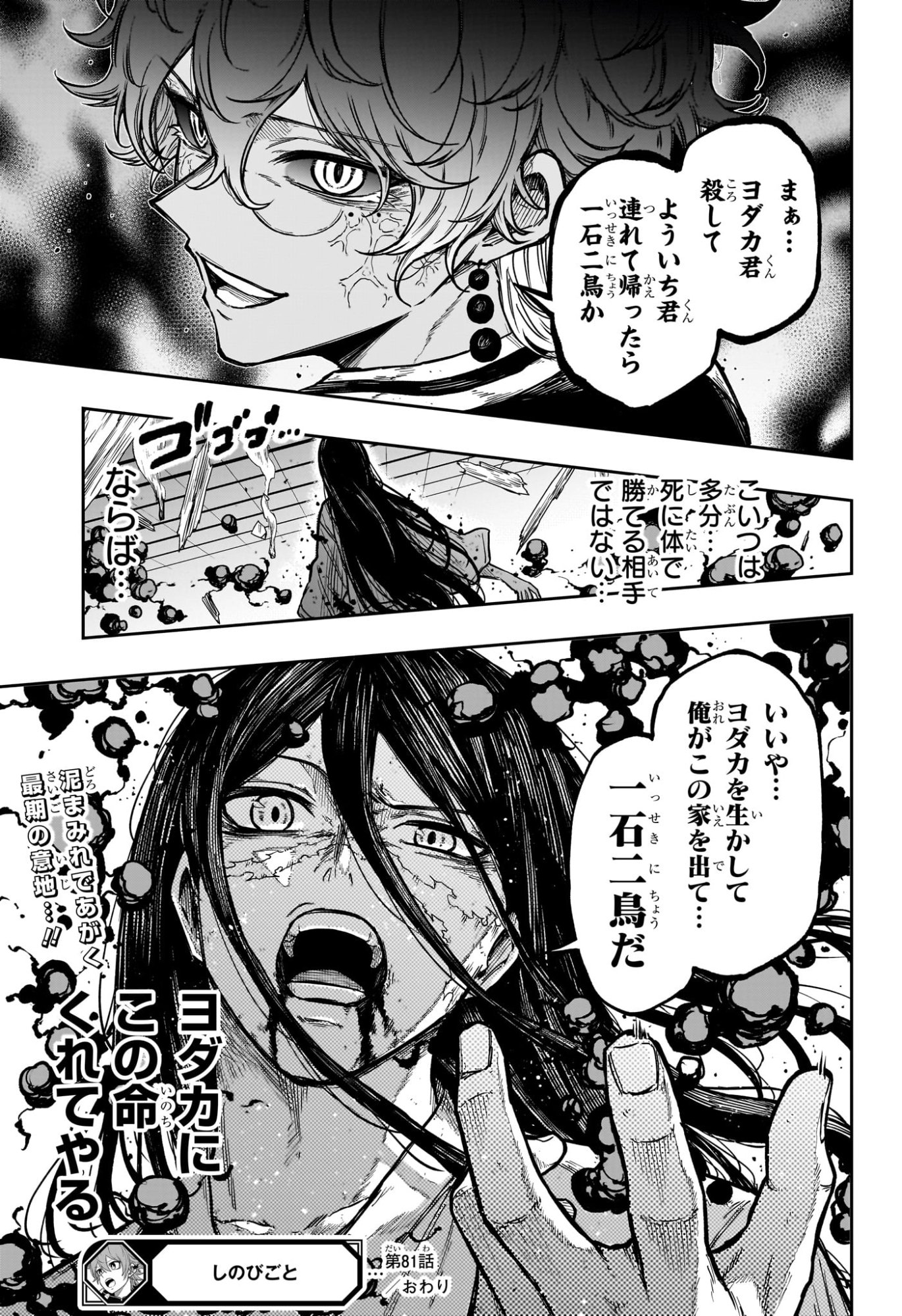 Shinobi Undercover Chapter 81 19ページ