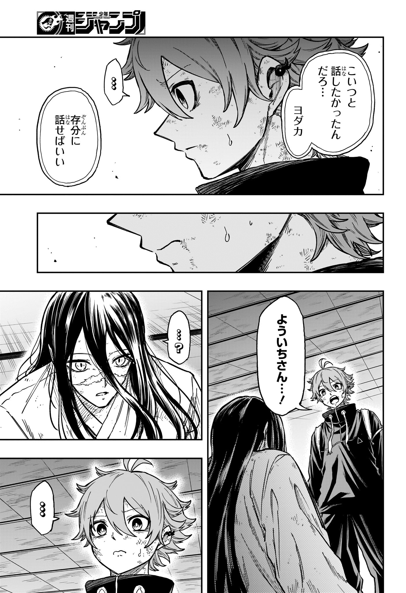 Shinobi Undercover Chapter 81 3ページ