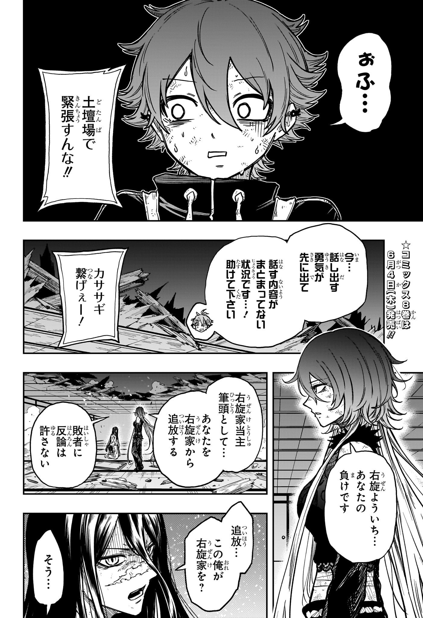 Shinobi Undercover Chapter 81 4ページ