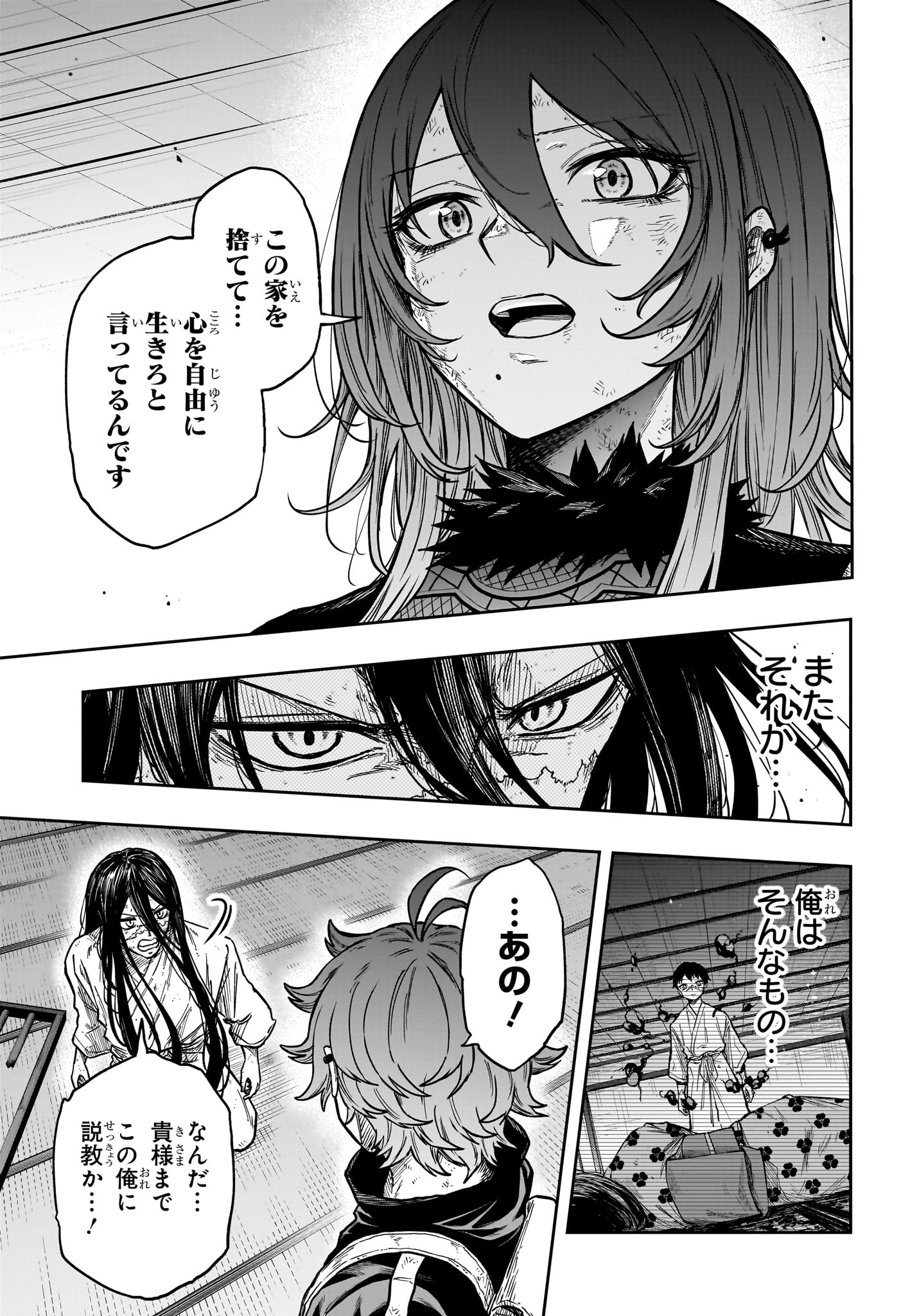 Shinobi Undercover Chapter 81 5ページ