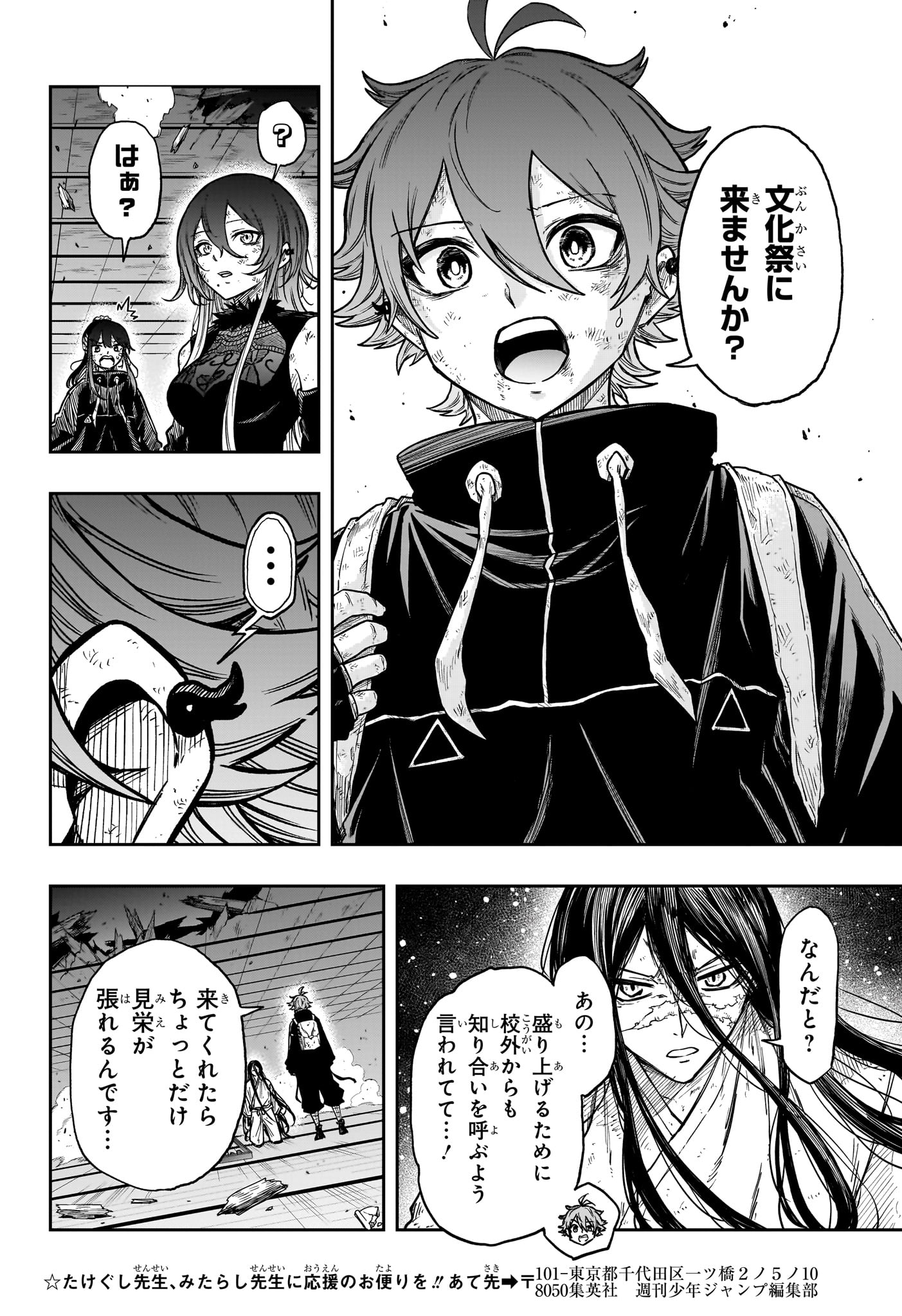 Shinobi Undercover Chapter 81 6ページ