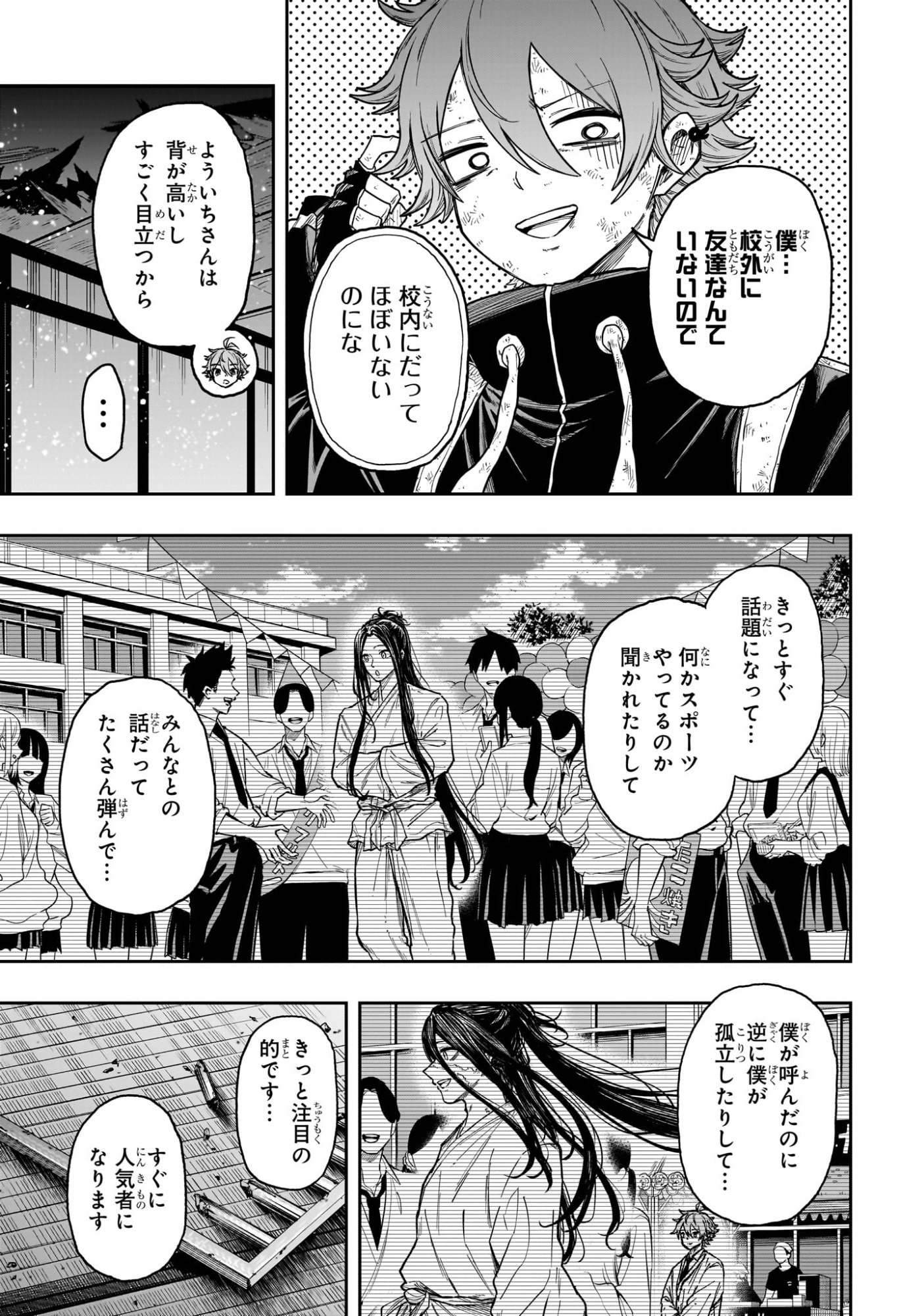 Shinobi Undercover Chapter 81 7ページ