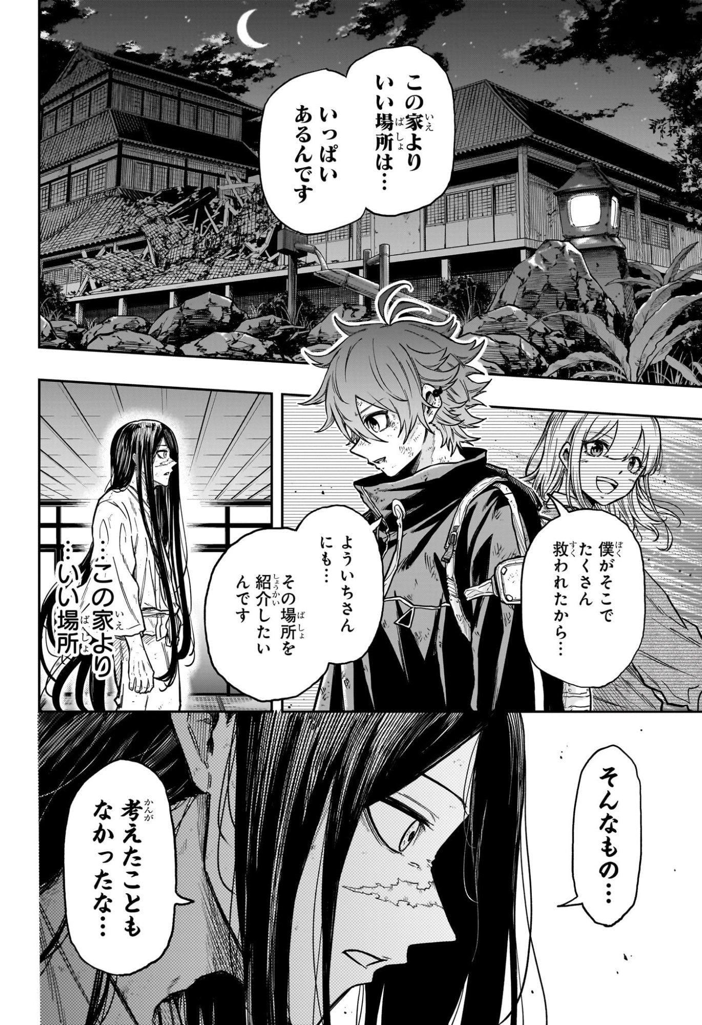 Shinobi Undercover Chapter 81 8ページ