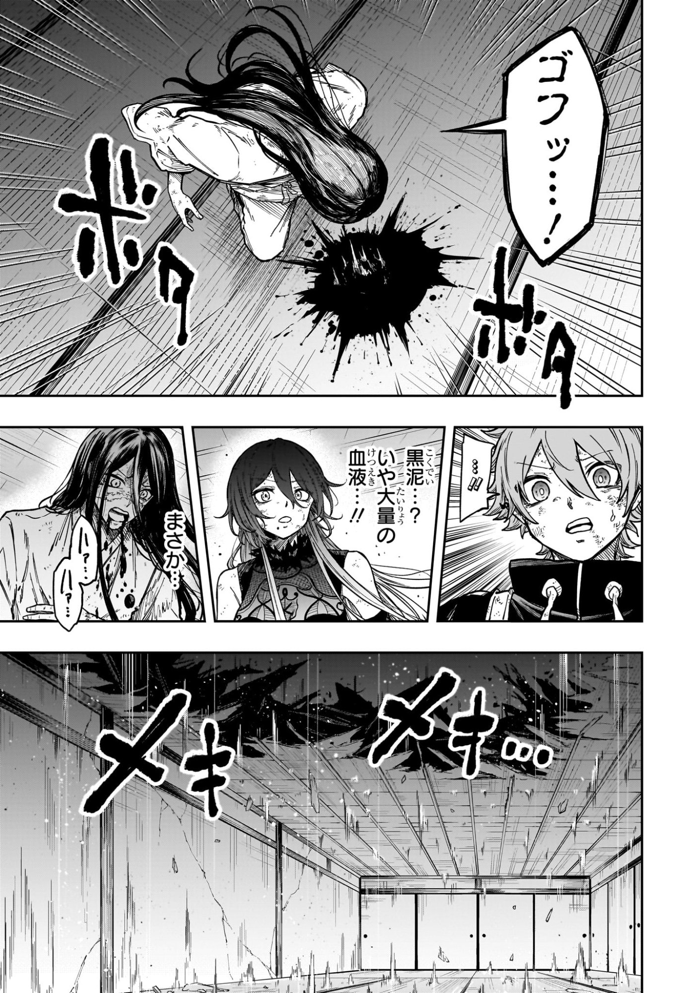 Shinobi Undercover Chapter 81 9ページ