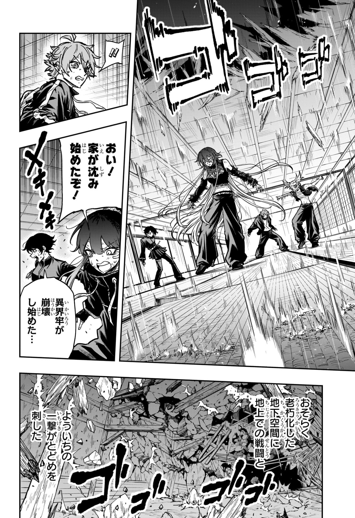 Shinobi Undercover Chapter 81 10ページ
