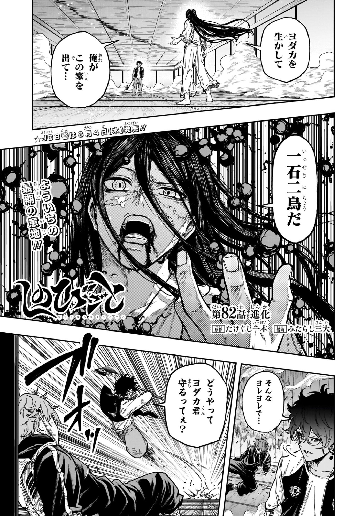 Shinobi Undercover Chapter 82 1ページ