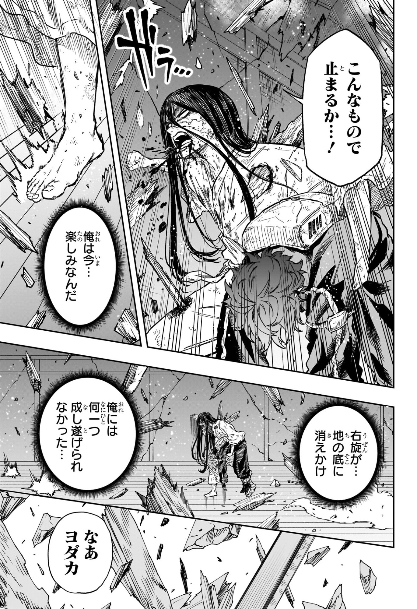 Shinobi Undercover Chapter 82 11ページ