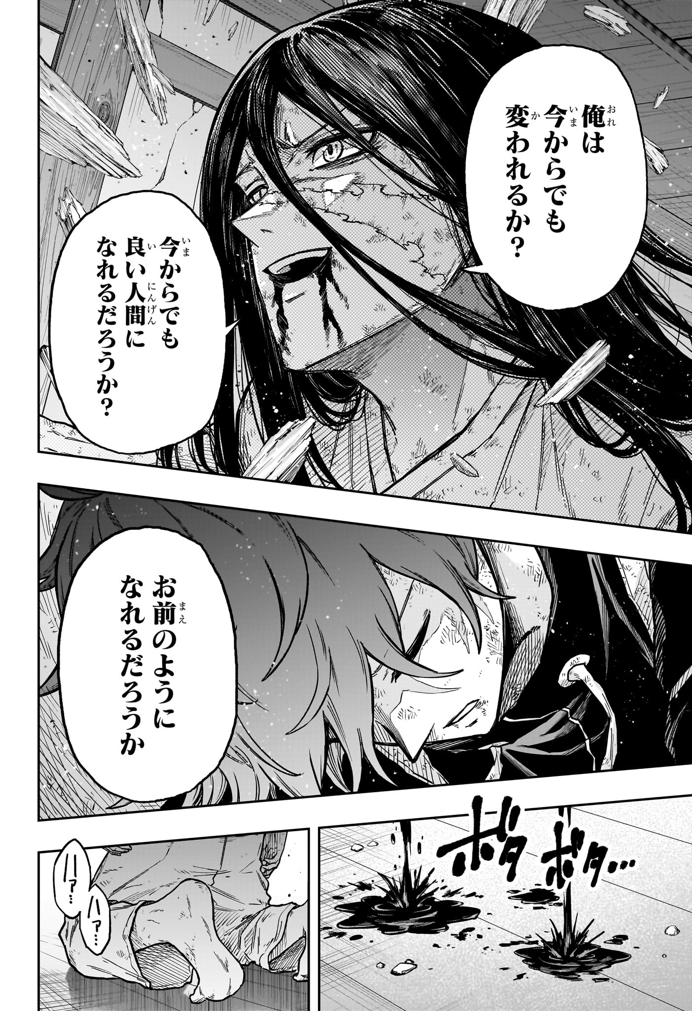 Shinobi Undercover Chapter 82 12ページ