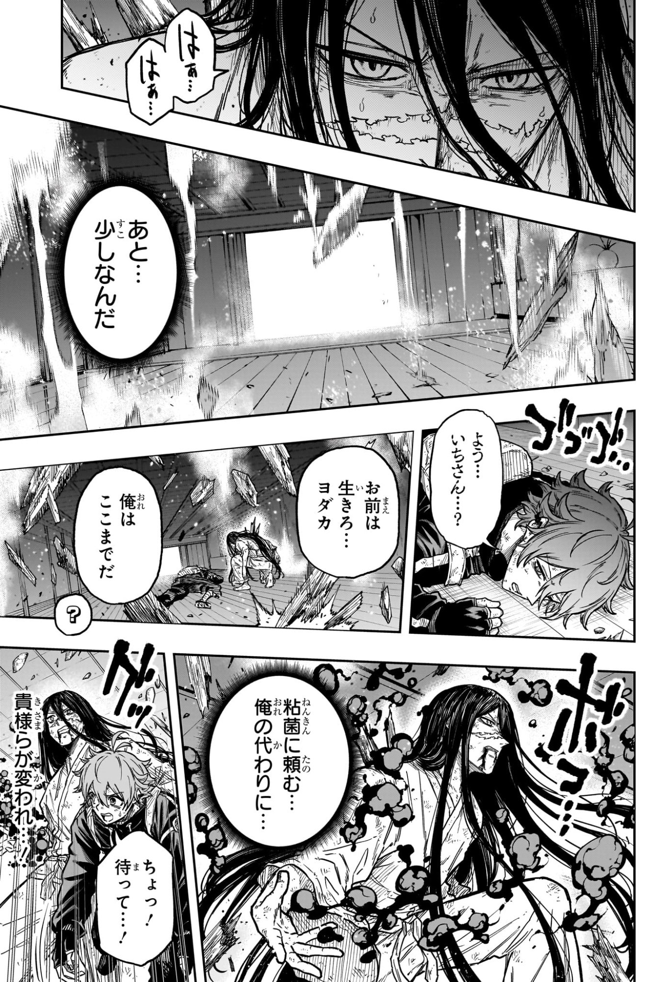Shinobi Undercover Chapter 82 13ページ