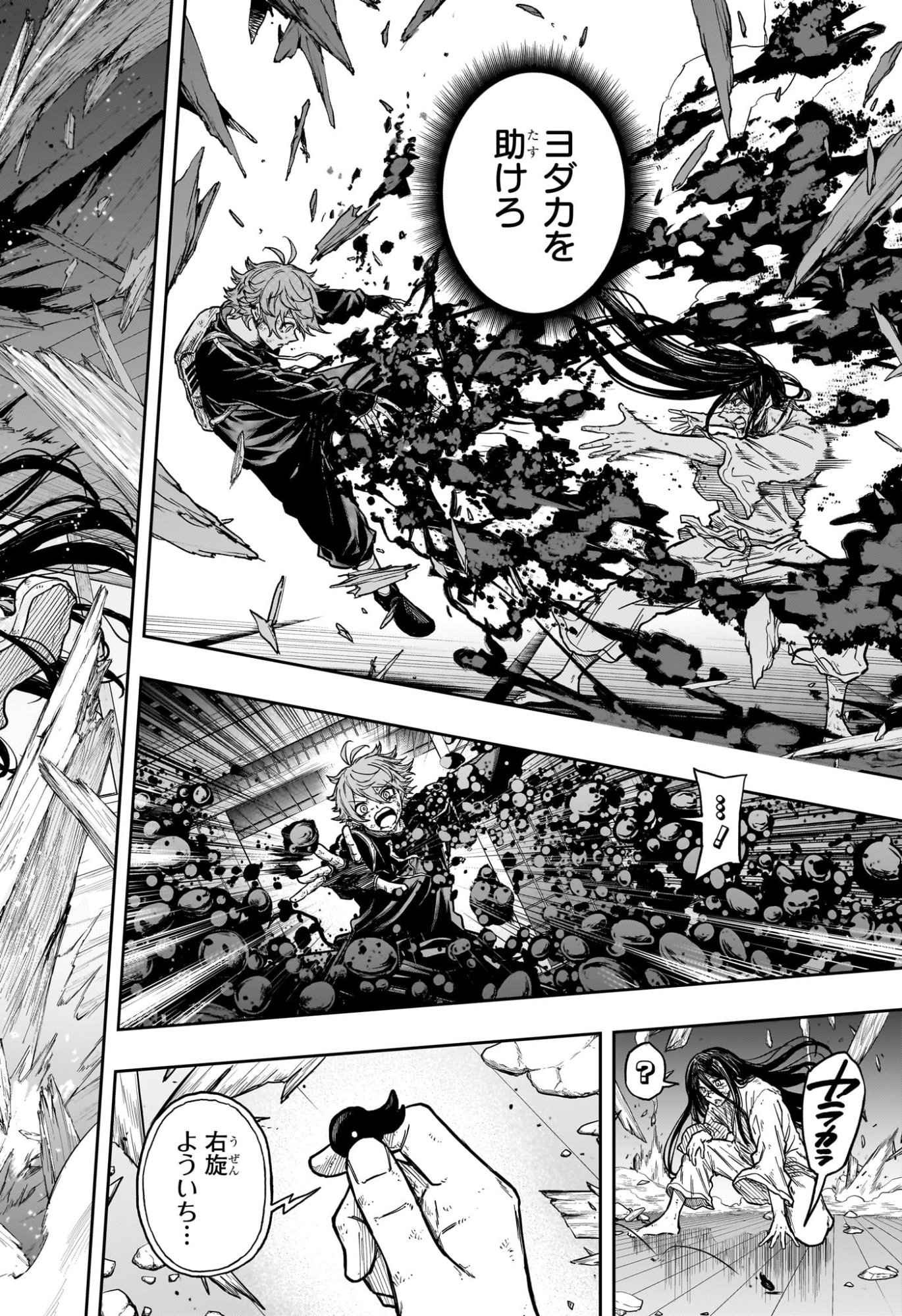 Shinobi Undercover Chapter 82 14ページ