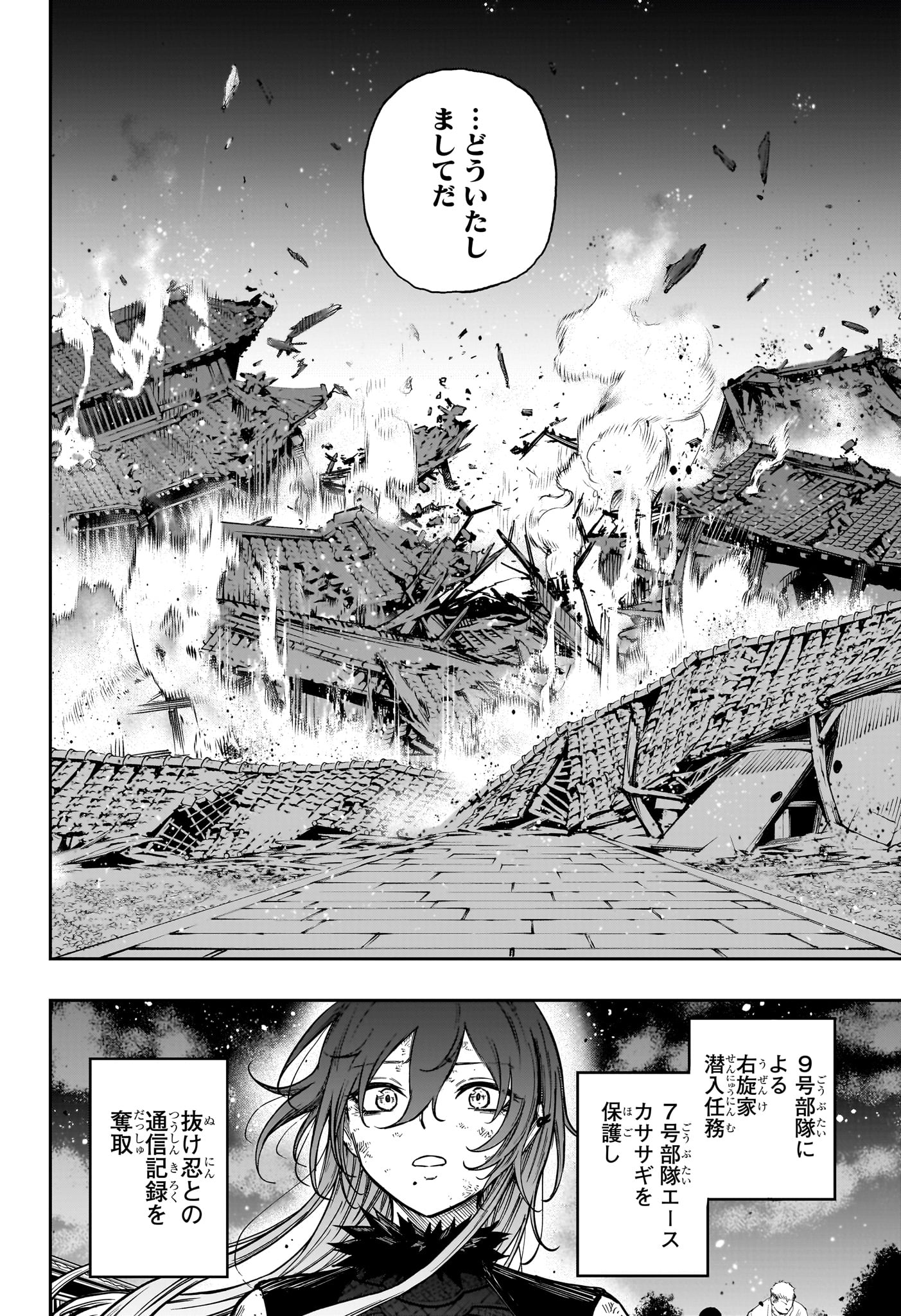 Shinobi Undercover Chapter 82 16ページ