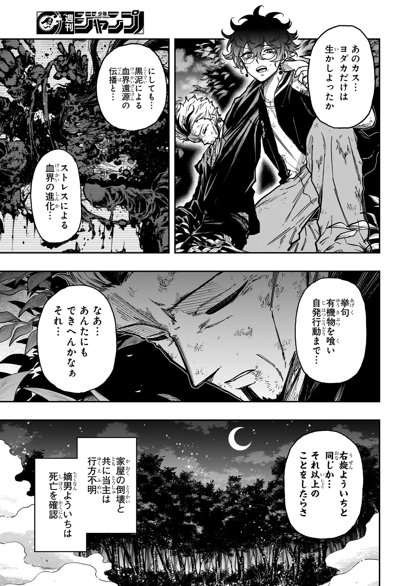 Shinobi Undercover Chapter 82 17ページ