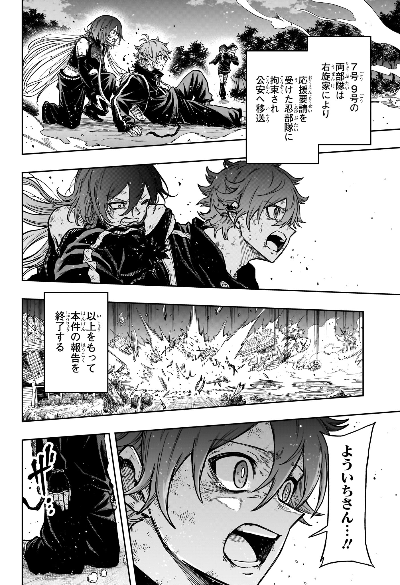 Shinobi Undercover Chapter 82 18ページ