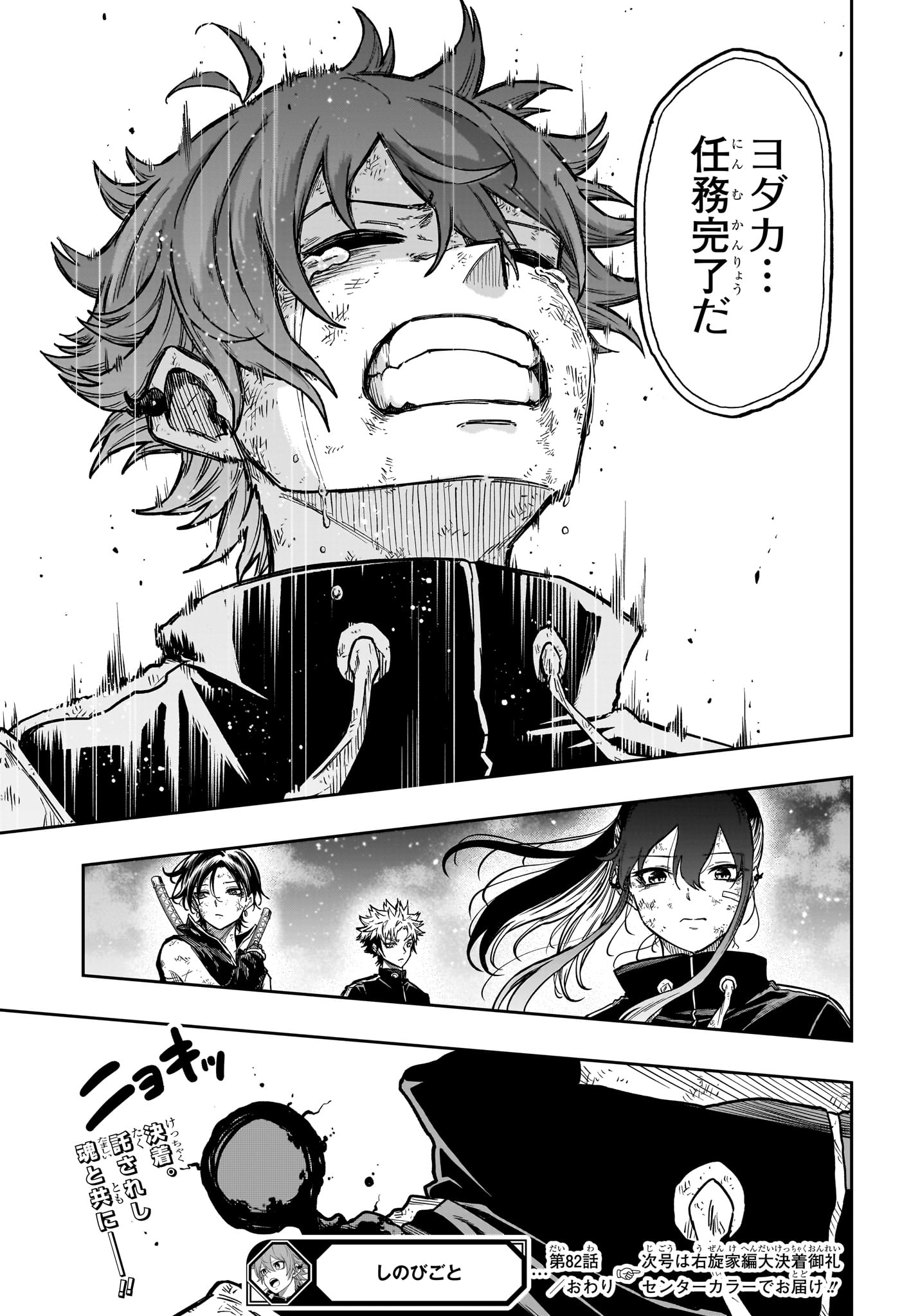 Shinobi Undercover Chapter 82 19ページ