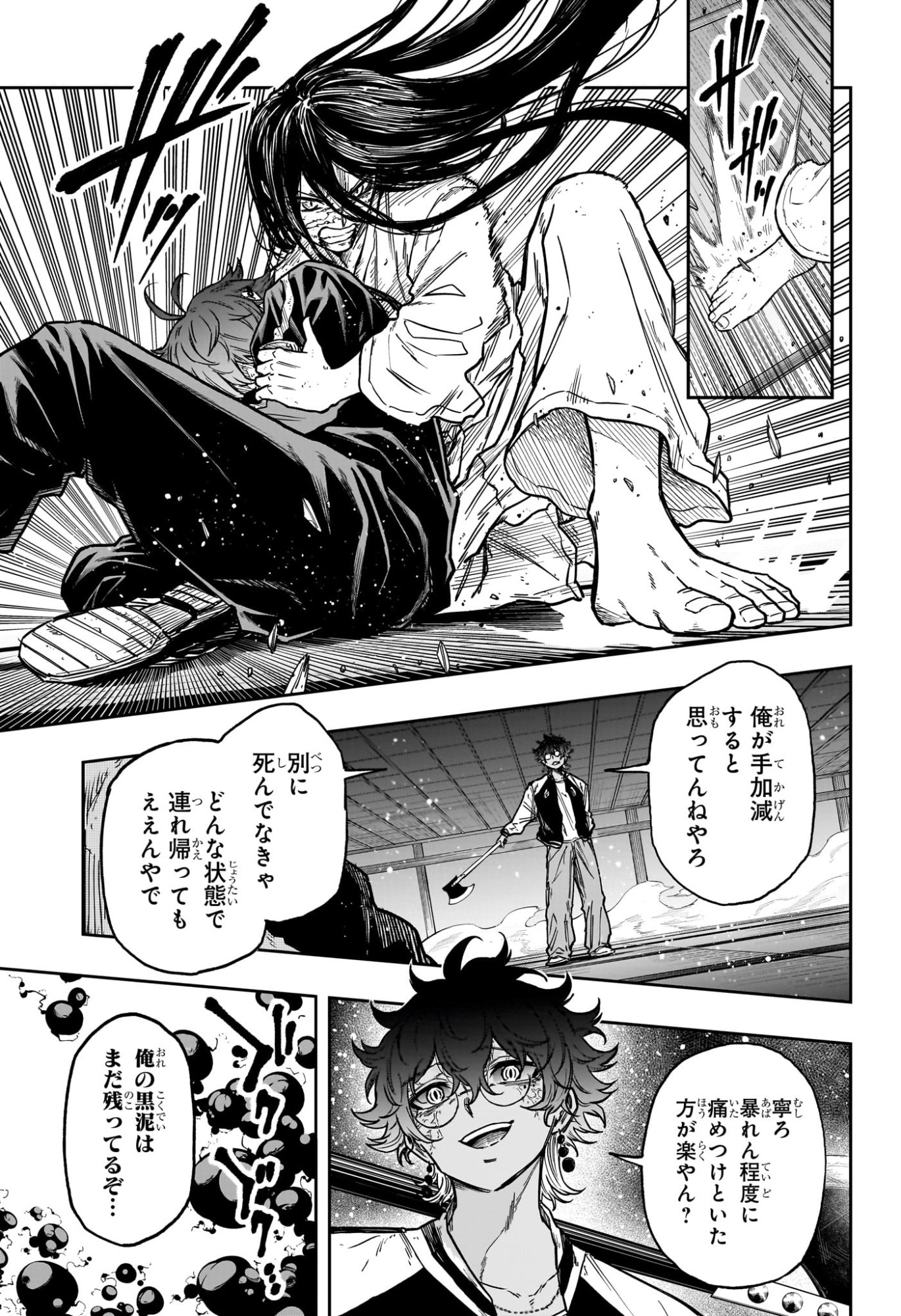 Shinobi Undercover Chapter 82 3ページ