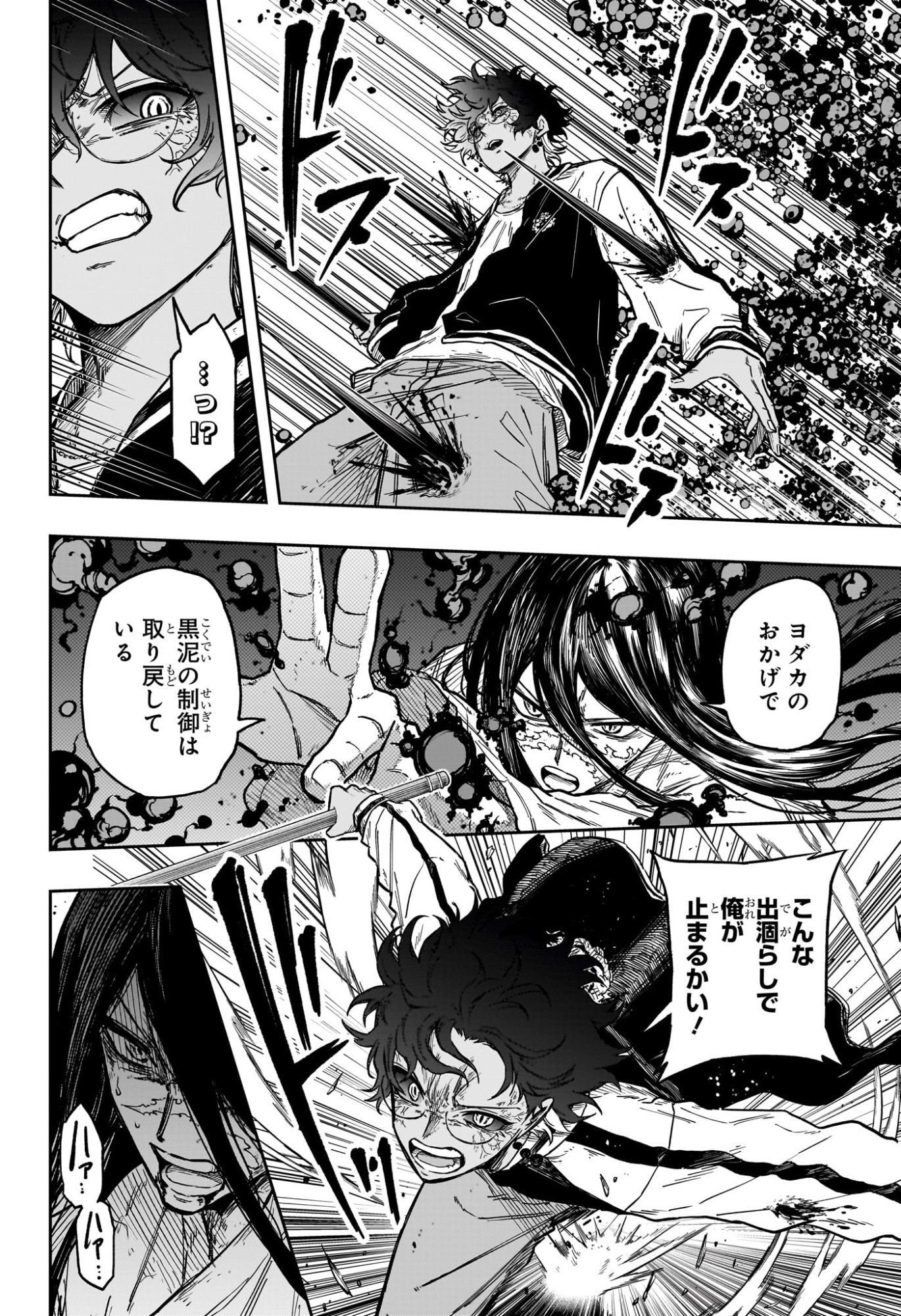Shinobi Undercover Chapter 82 4ページ